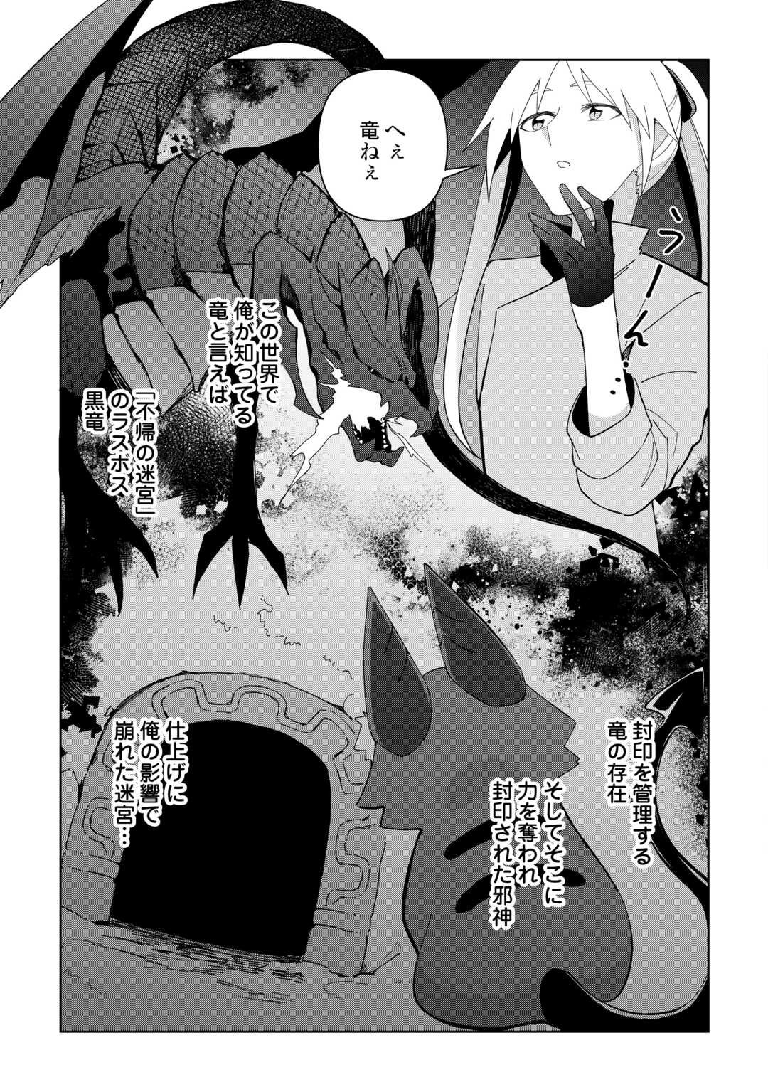 不死王はスローライフを希望します Chap 38 - Next Chap 39