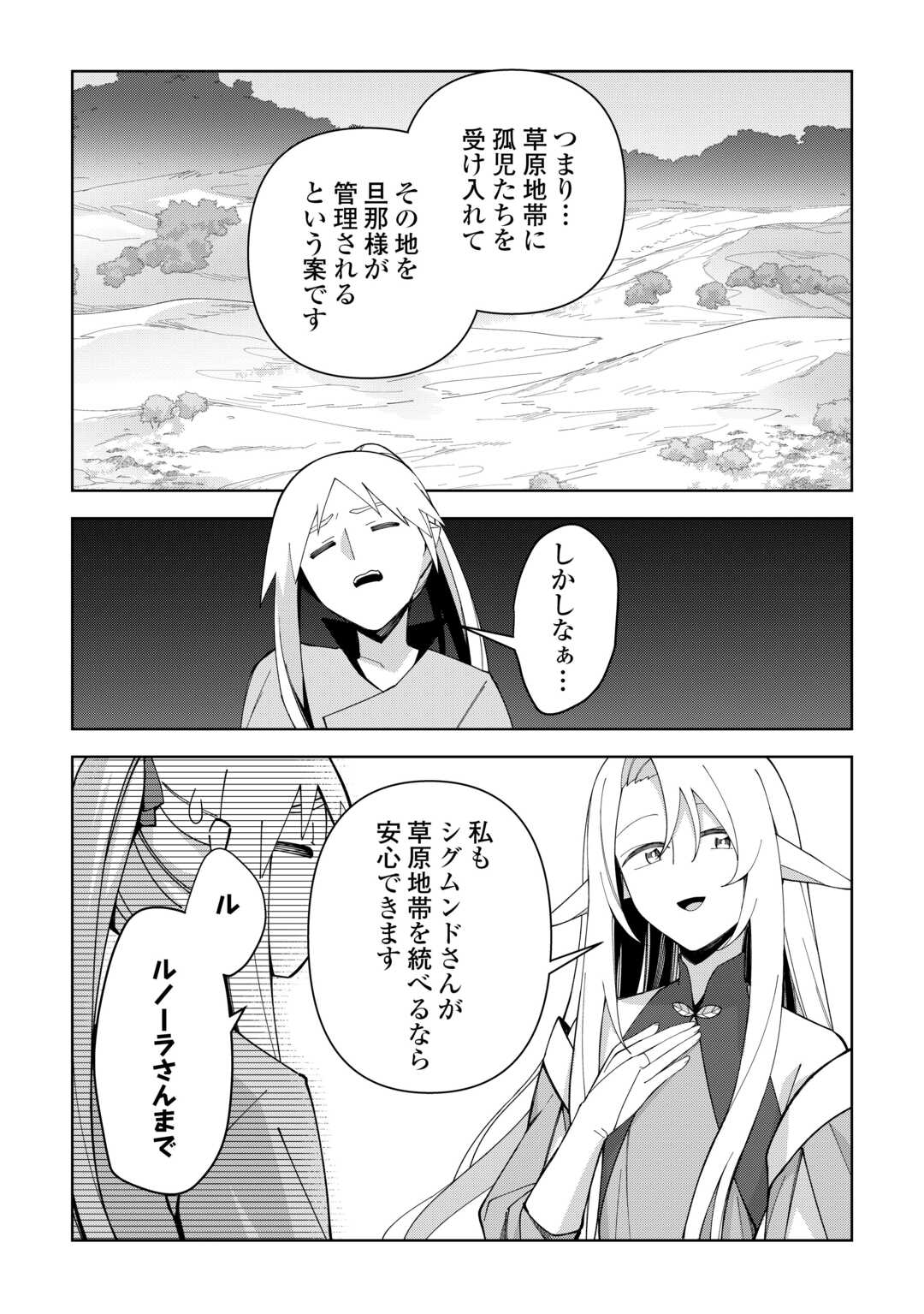 不死王はスローライフを希望します Chap 40 - Next Chap 41