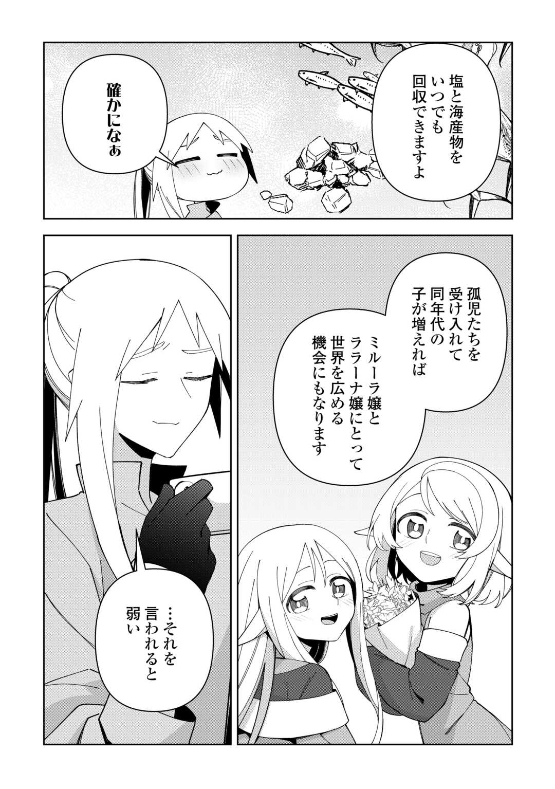 不死王はスローライフを希望します Chap 40 - Next Chap 41