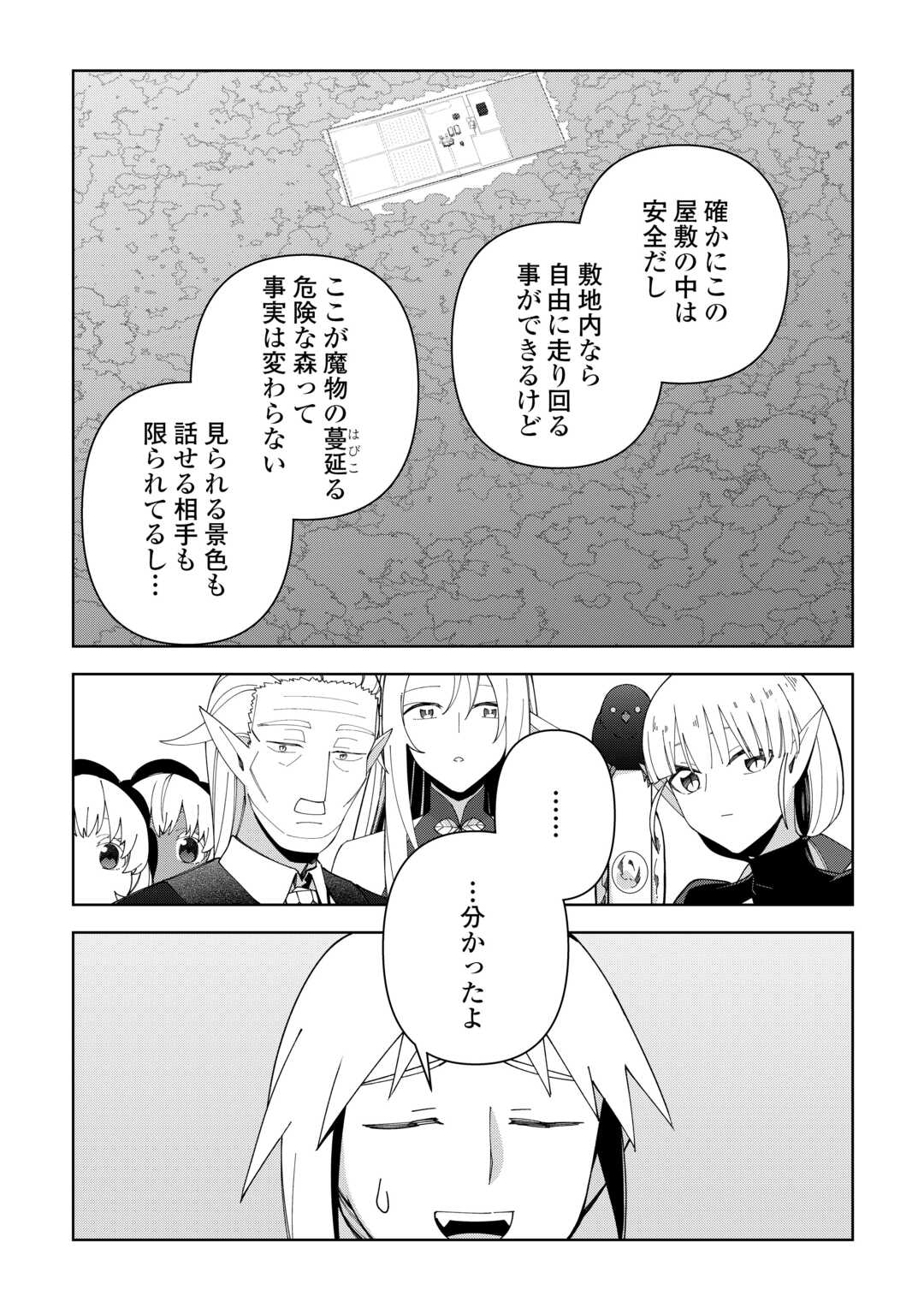 不死王はスローライフを希望します Chap 40 - Next Chap 41