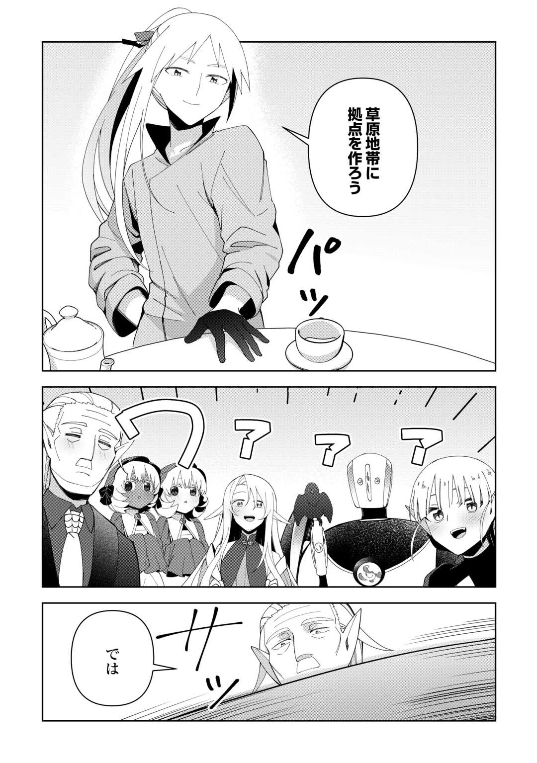 不死王はスローライフを希望します Chap 40 - Next Chap 41