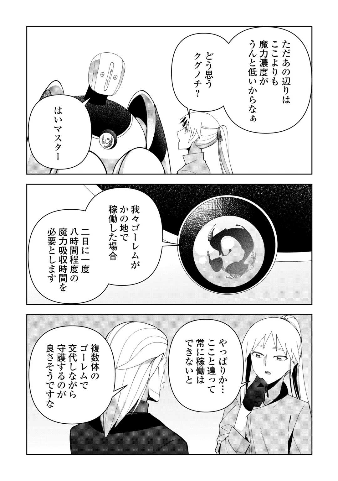 不死王はスローライフを希望します Chap 40 - Next Chap 41