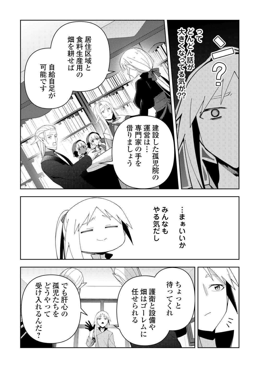 不死王はスローライフを希望します Chap 40 - Next Chap 41