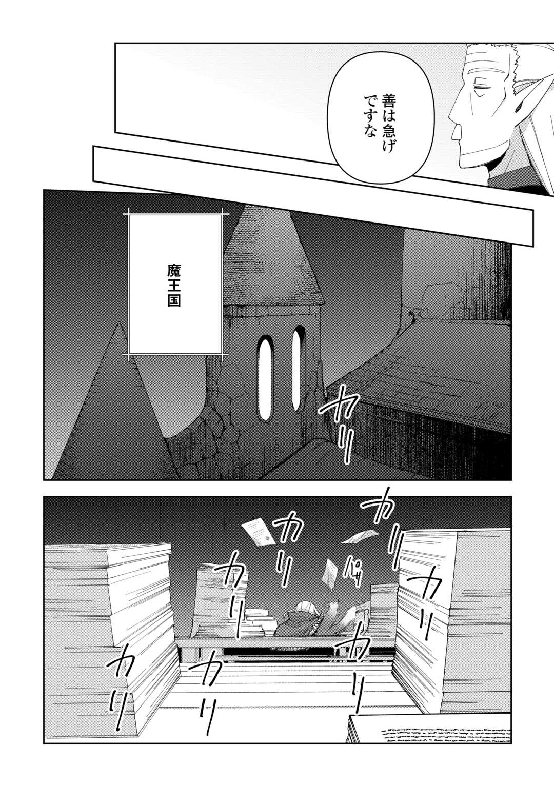 不死王はスローライフを希望します Chap 40 - Next Chap 41