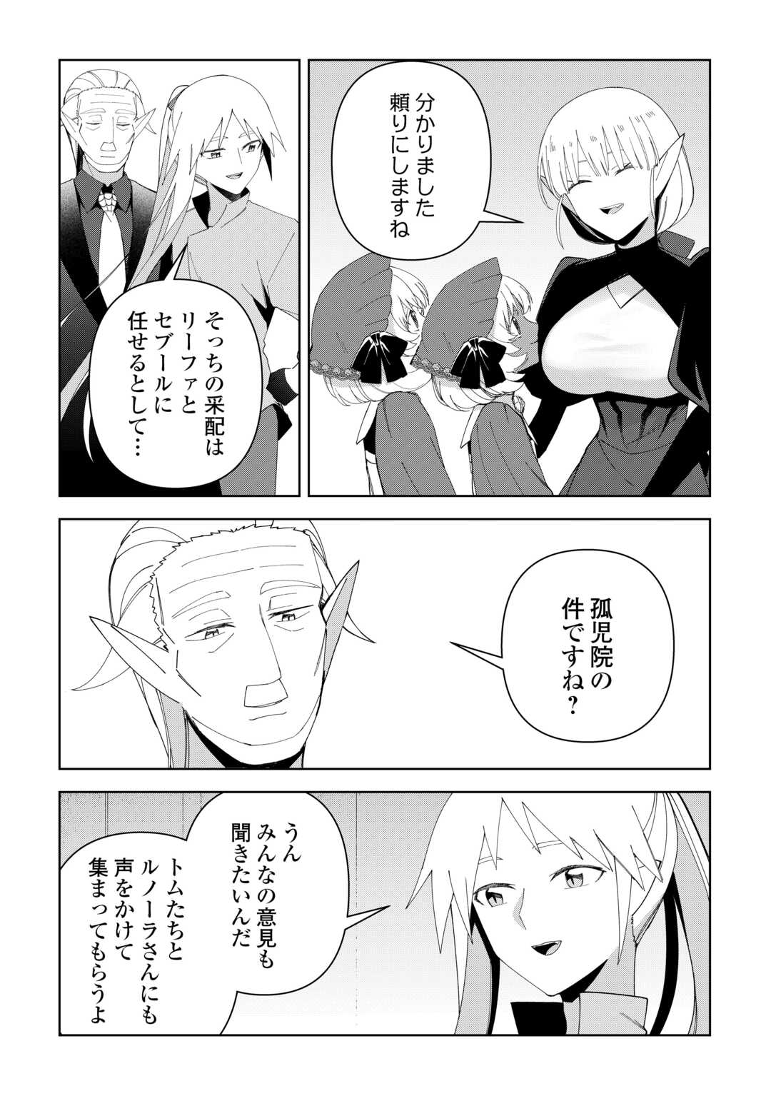 不死王はスローライフを希望します Chap 40 - Next Chap 41