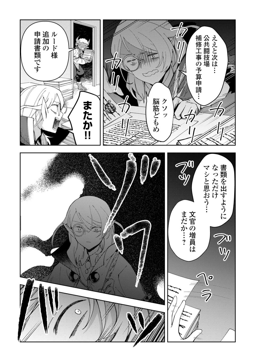 不死王はスローライフを希望します Chap 40 - Next Chap 41