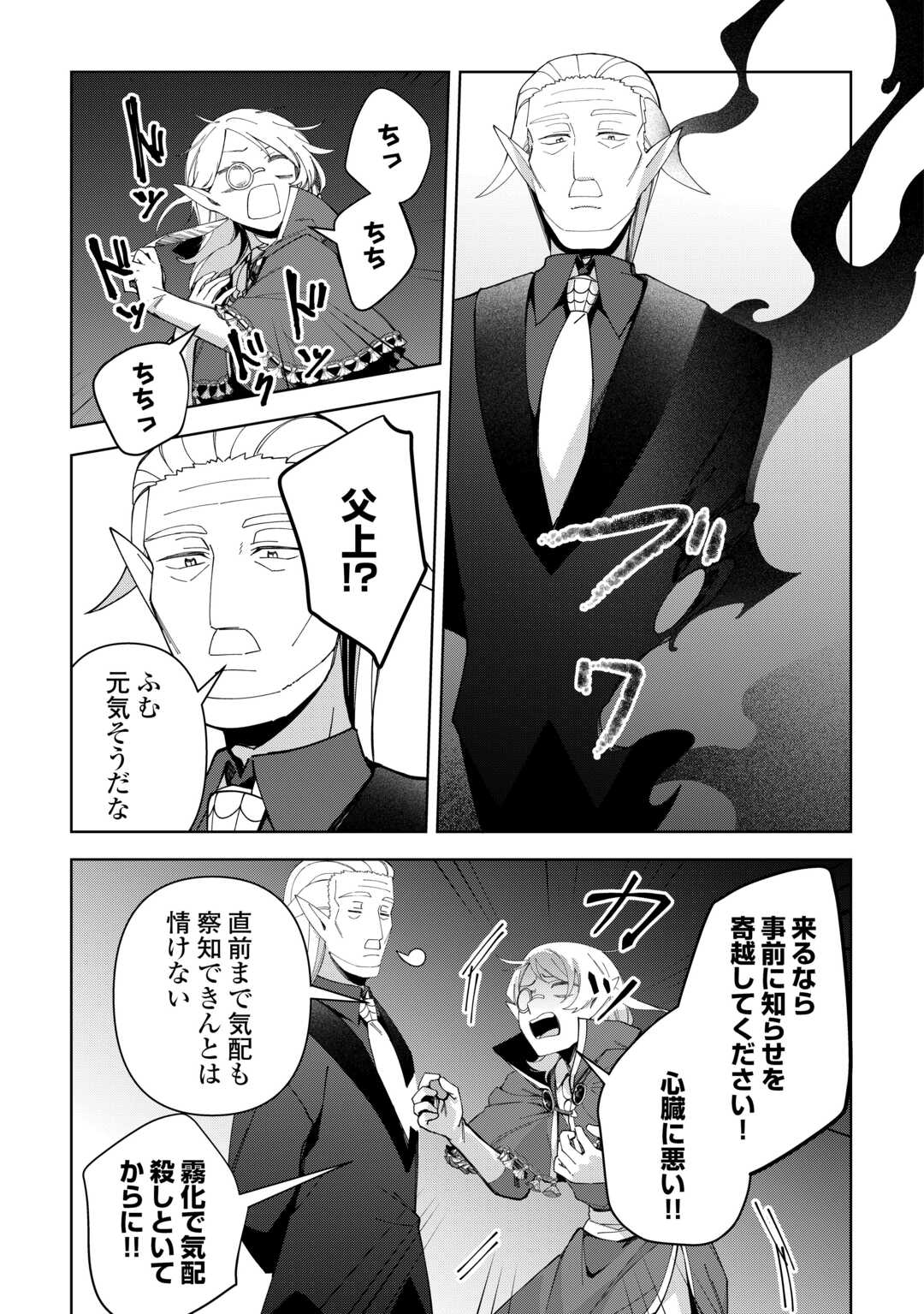 不死王はスローライフを希望します Chap 40 - Next Chap 41