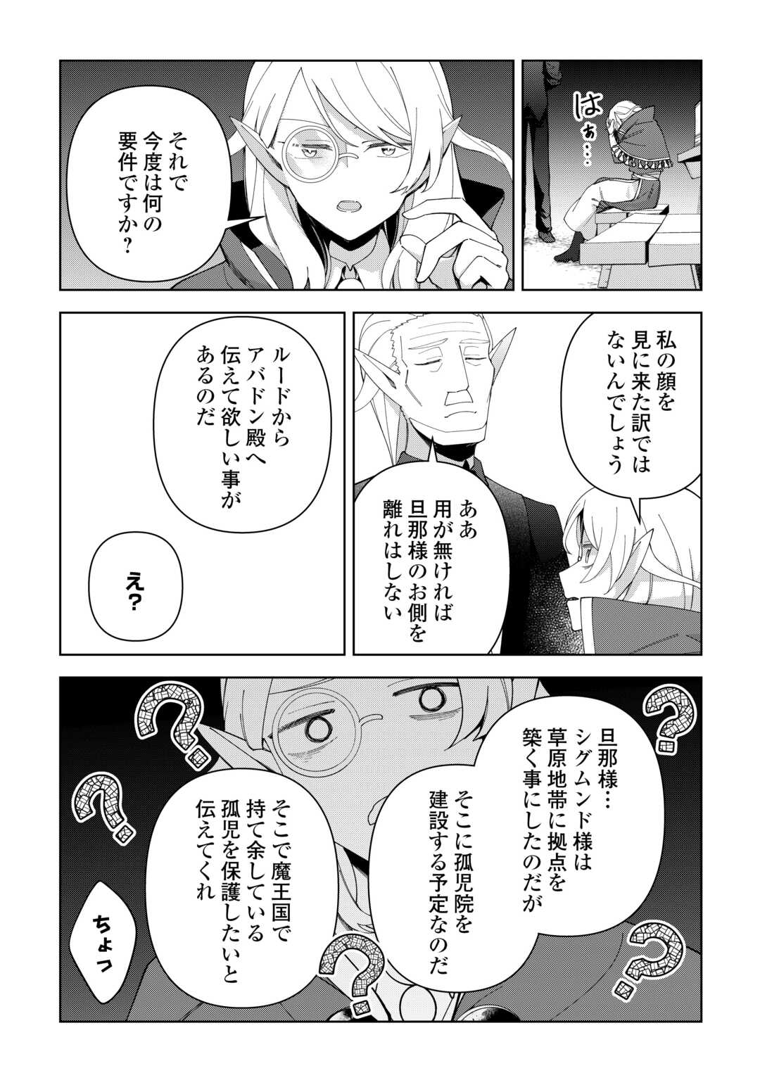 不死王はスローライフを希望します Chap 40 - Next Chap 41