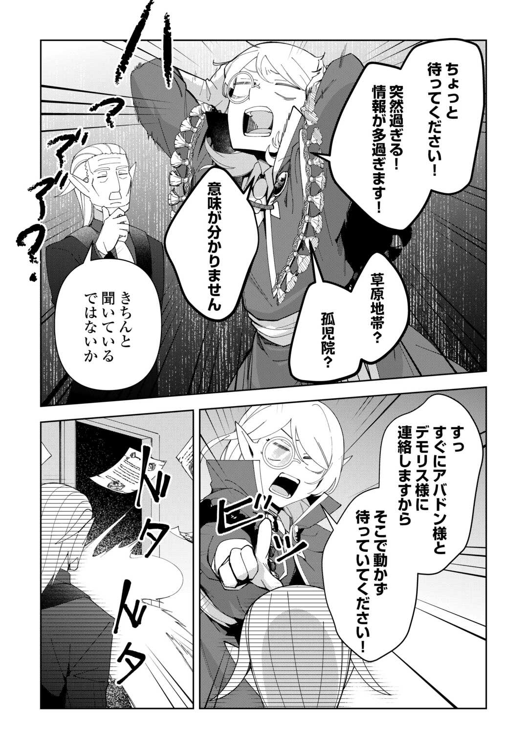 不死王はスローライフを希望します Chap 40 - Next Chap 41
