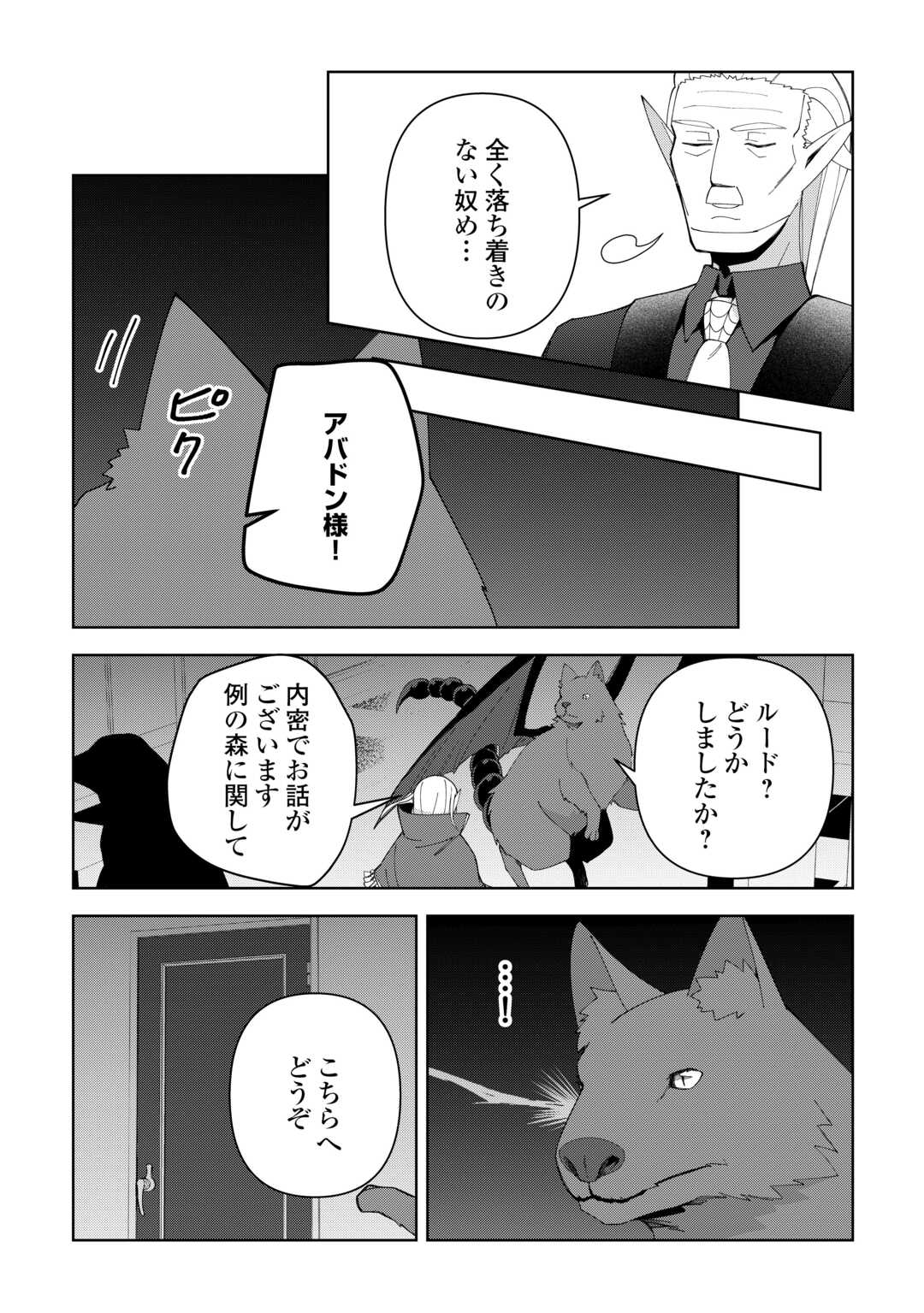 不死王はスローライフを希望します Chap 40 - Next Chap 41