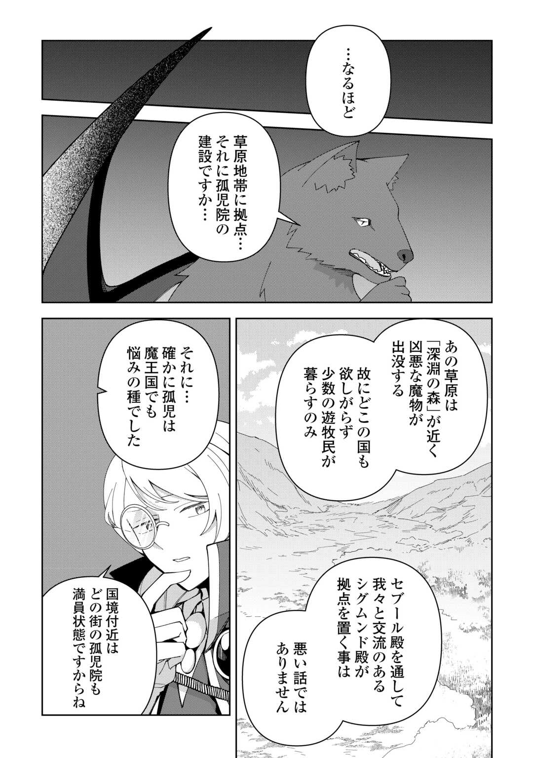 不死王はスローライフを希望します Chap 40 - Next Chap 41