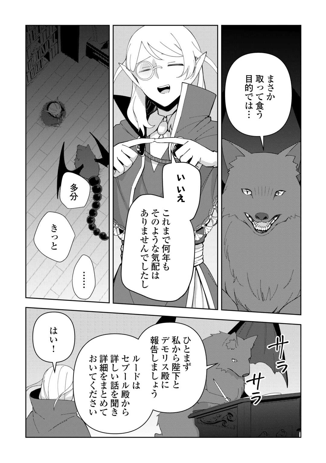 不死王はスローライフを希望します Chap 40 - Next Chap 41