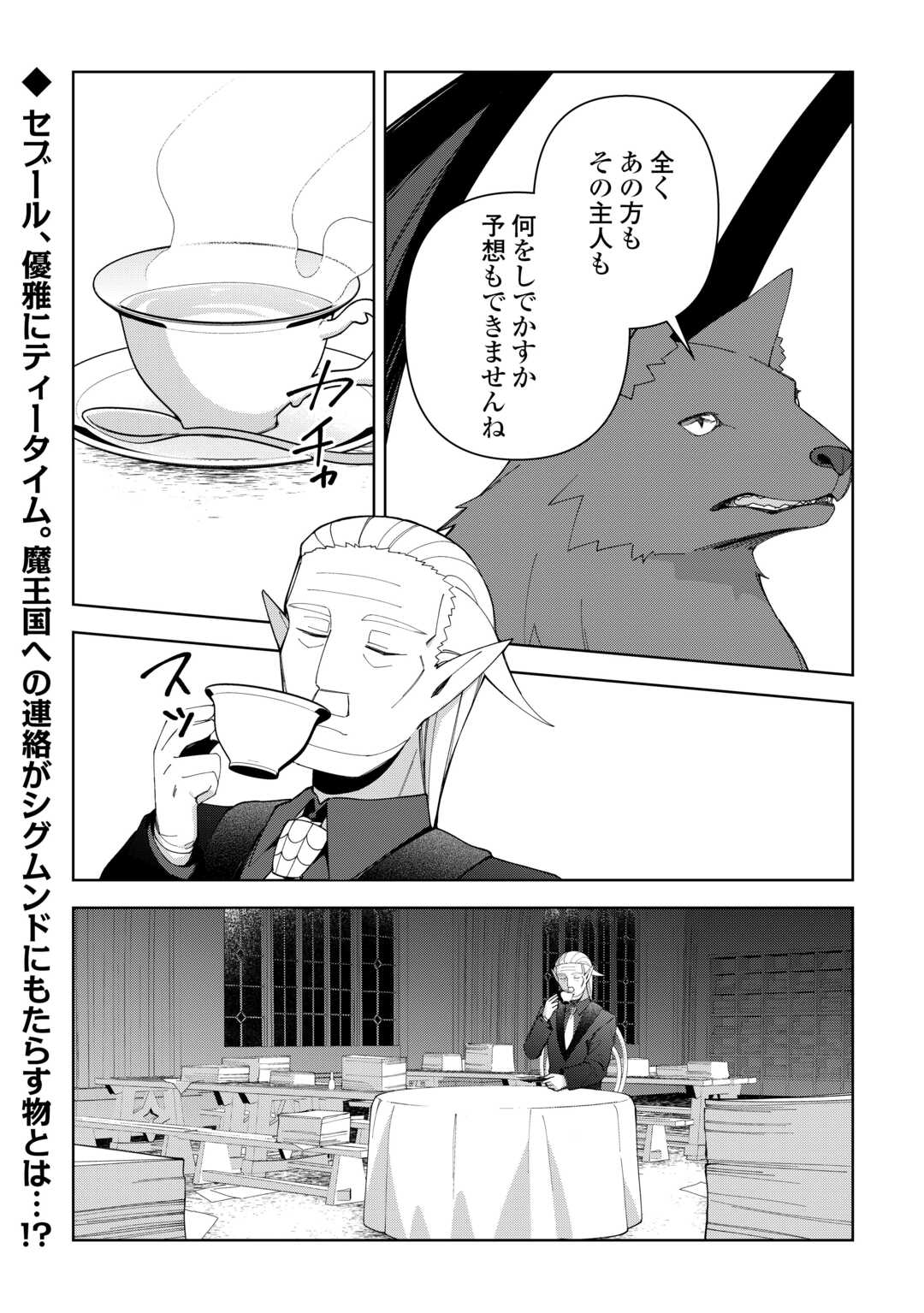 不死王はスローライフを希望します Chap 40 - Next Chap 41