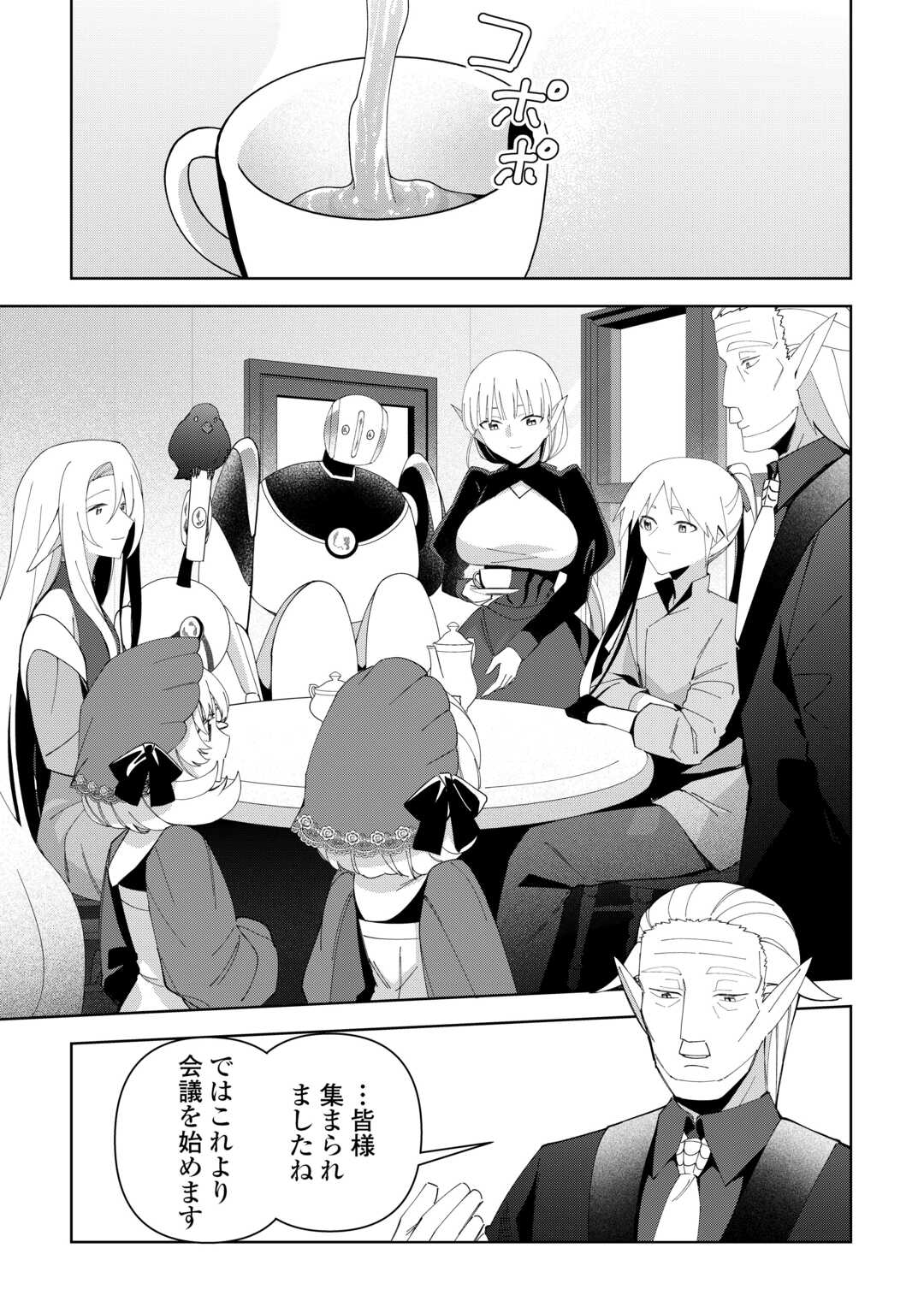 不死王はスローライフを希望します Chap 40 - Next Chap 41