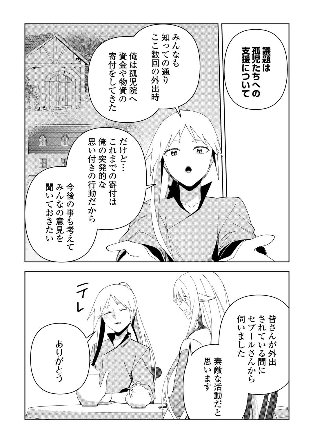 不死王はスローライフを希望します Chap 40 - Next Chap 41