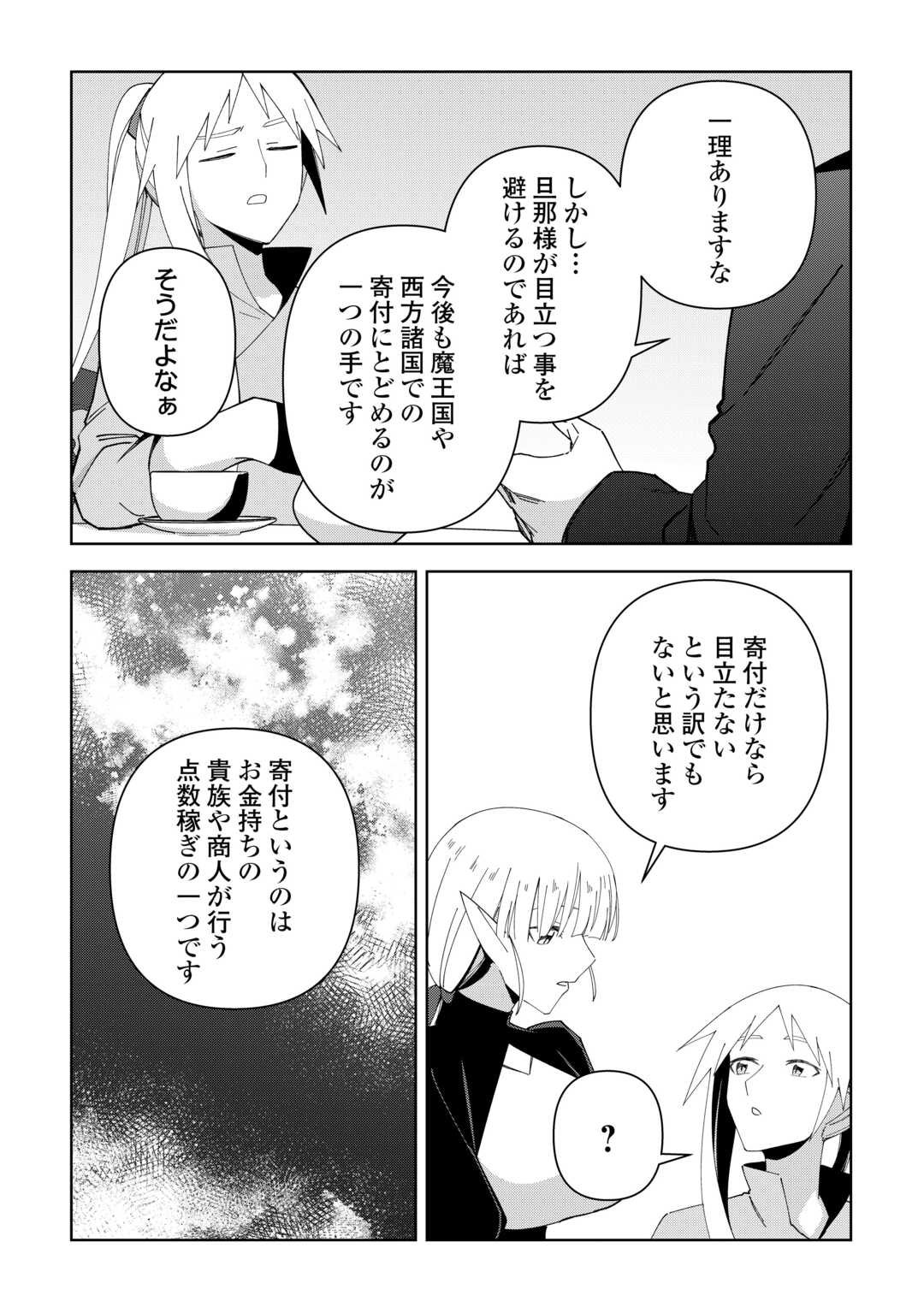 不死王はスローライフを希望します Chap 40 - Next Chap 41