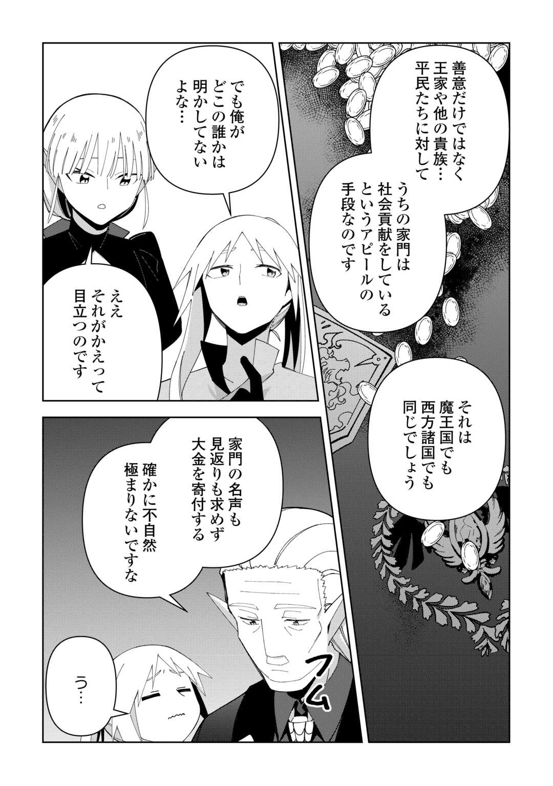 不死王はスローライフを希望します Chap 40 - Next Chap 41