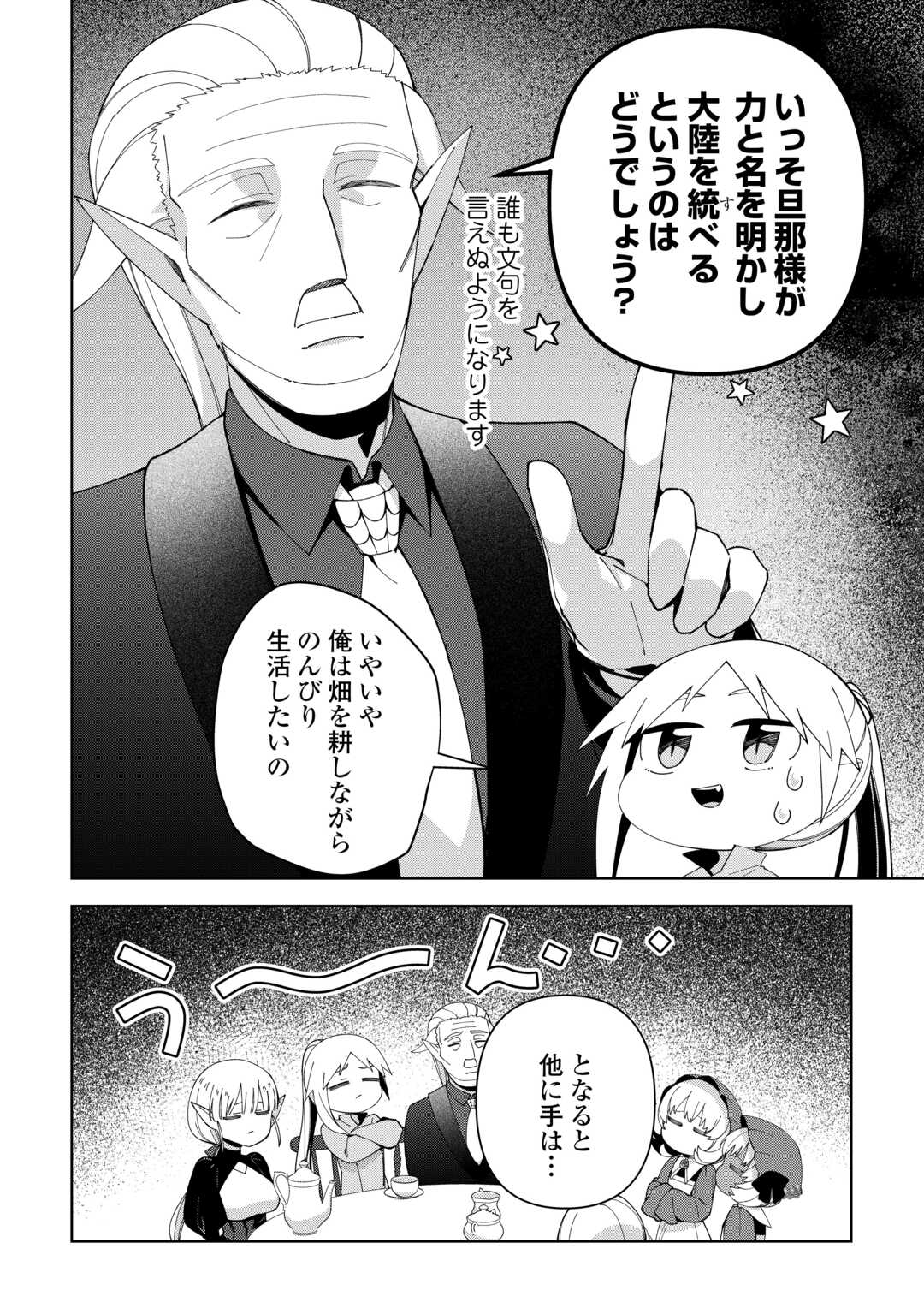 不死王はスローライフを希望します Chap 40 - Next Chap 41