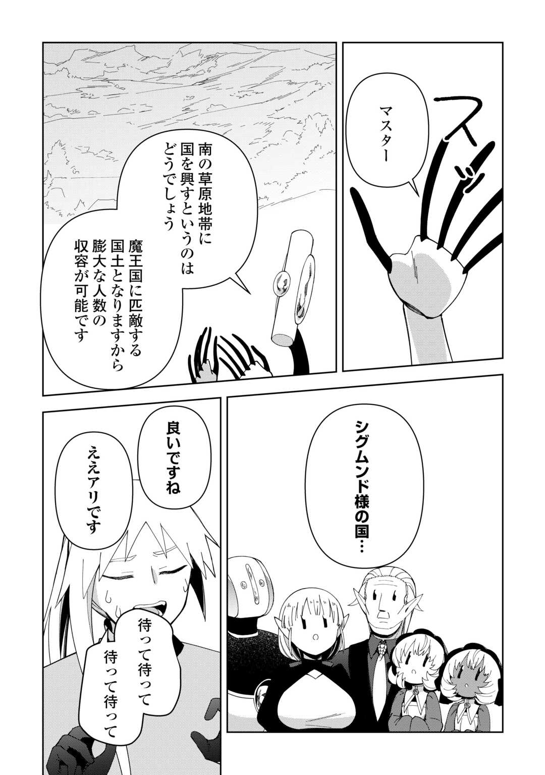 不死王はスローライフを希望します Chap 40 - Next Chap 41