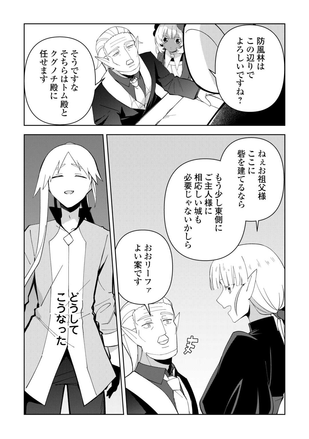 不死王はスローライフを希望します Chap 41 - Next Chap 42