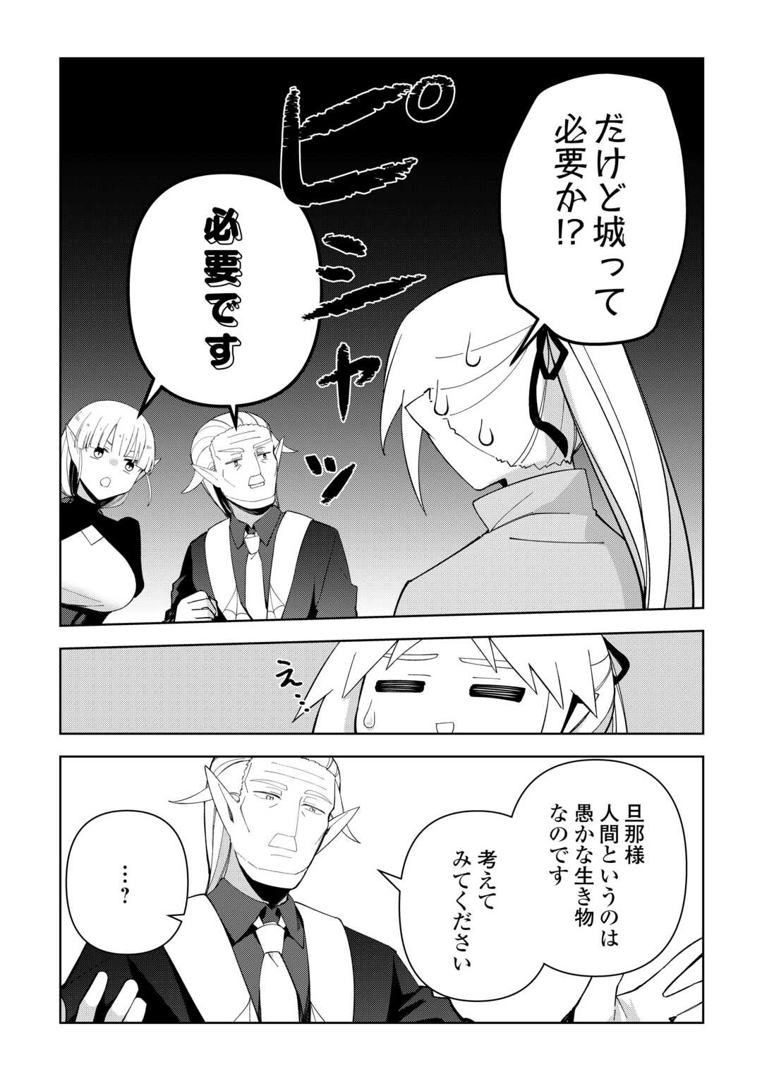 不死王はスローライフを希望します Chap 41 - Next Chap 42