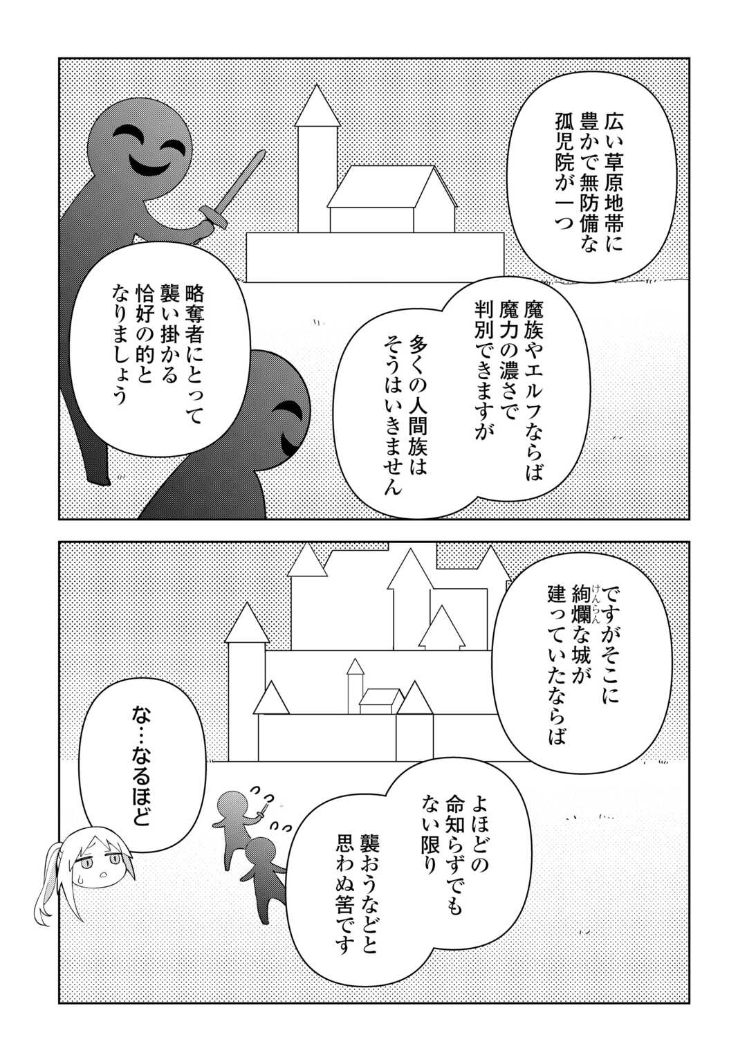 不死王はスローライフを希望します Chap 41 - Next Chap 42