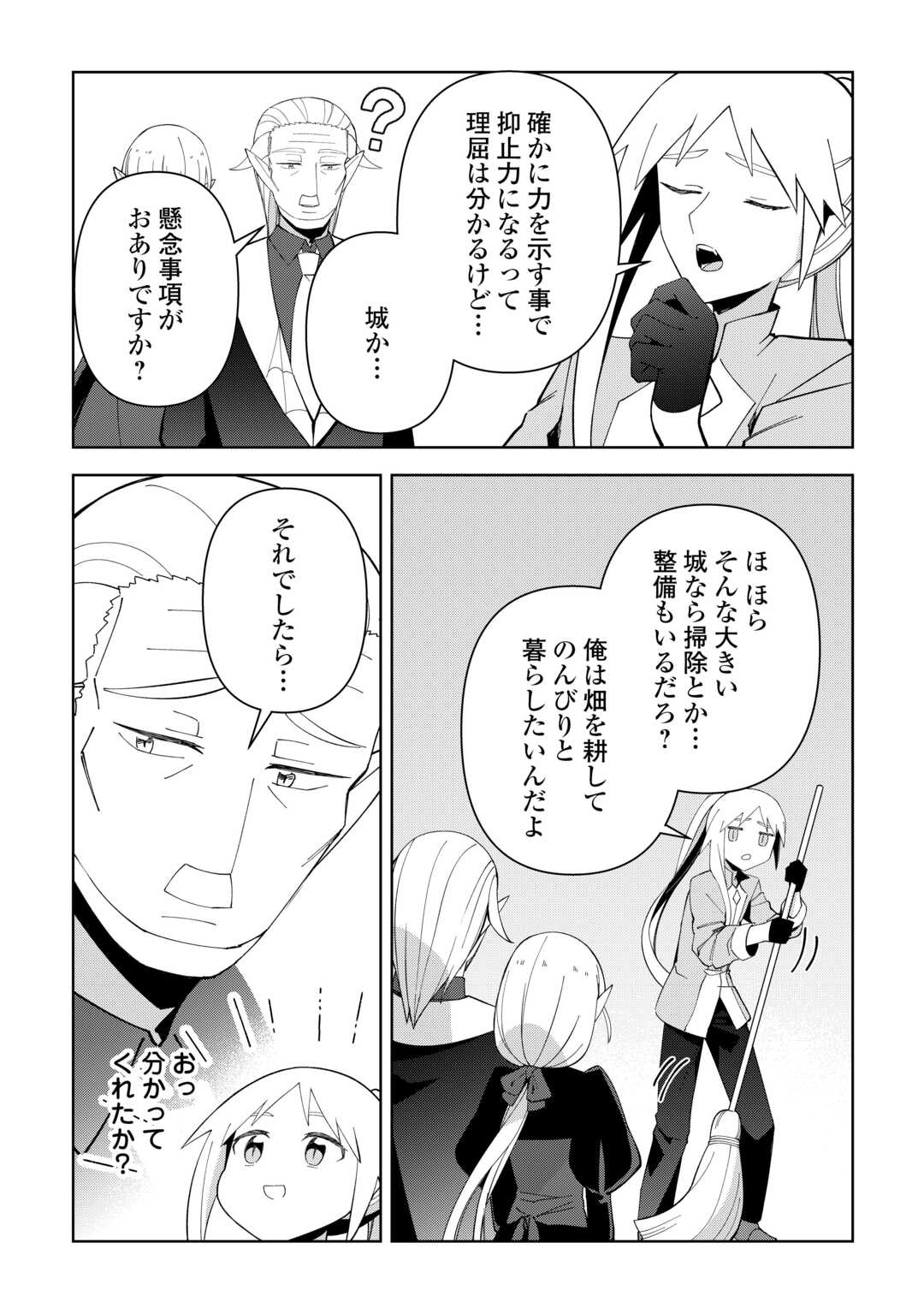 不死王はスローライフを希望します Chap 41 - Next Chap 42
