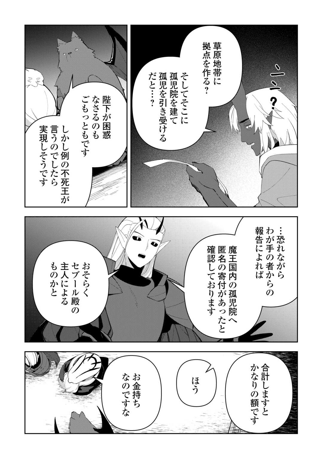 不死王はスローライフを希望します Chap 41 - Next Chap 42