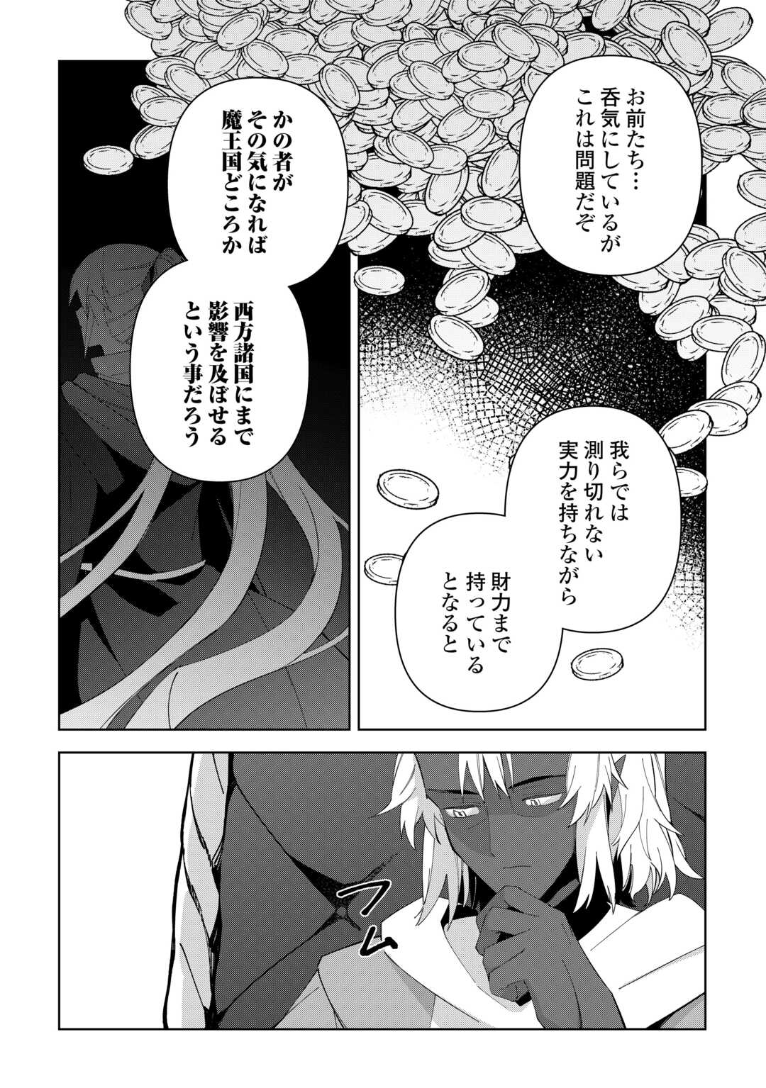 不死王はスローライフを希望します Chap 41 - Next Chap 42
