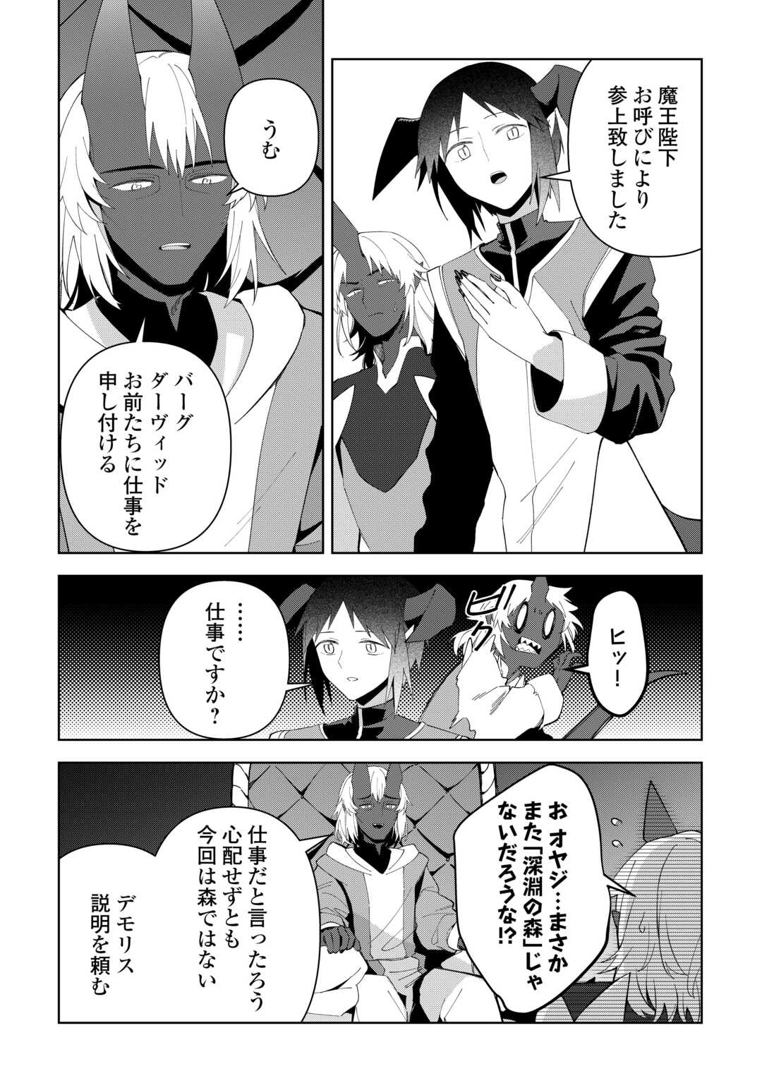 不死王はスローライフを希望します Chap 41 - Next Chap 42