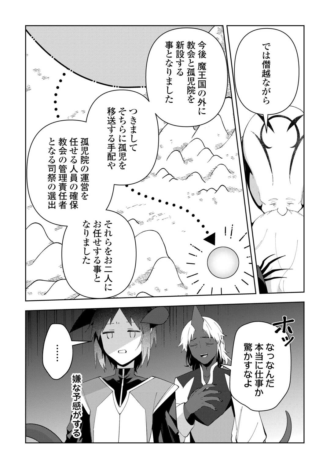 不死王はスローライフを希望します Chap 41 - Next Chap 42