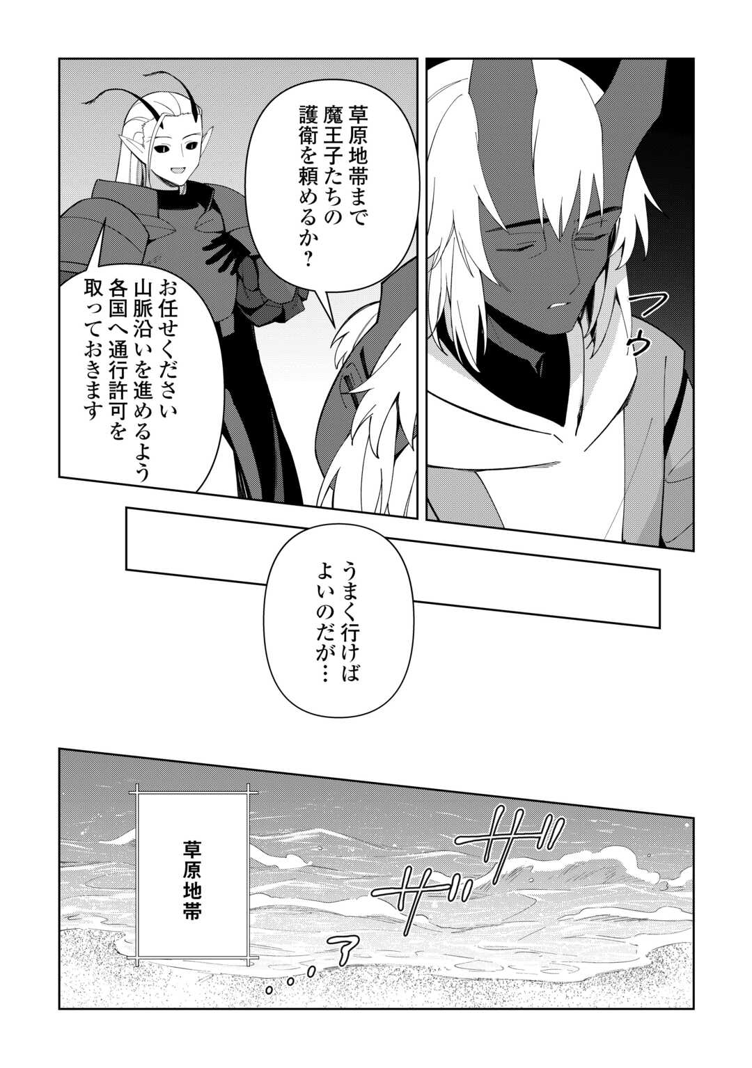 不死王はスローライフを希望します Chap 41 - Next Chap 42