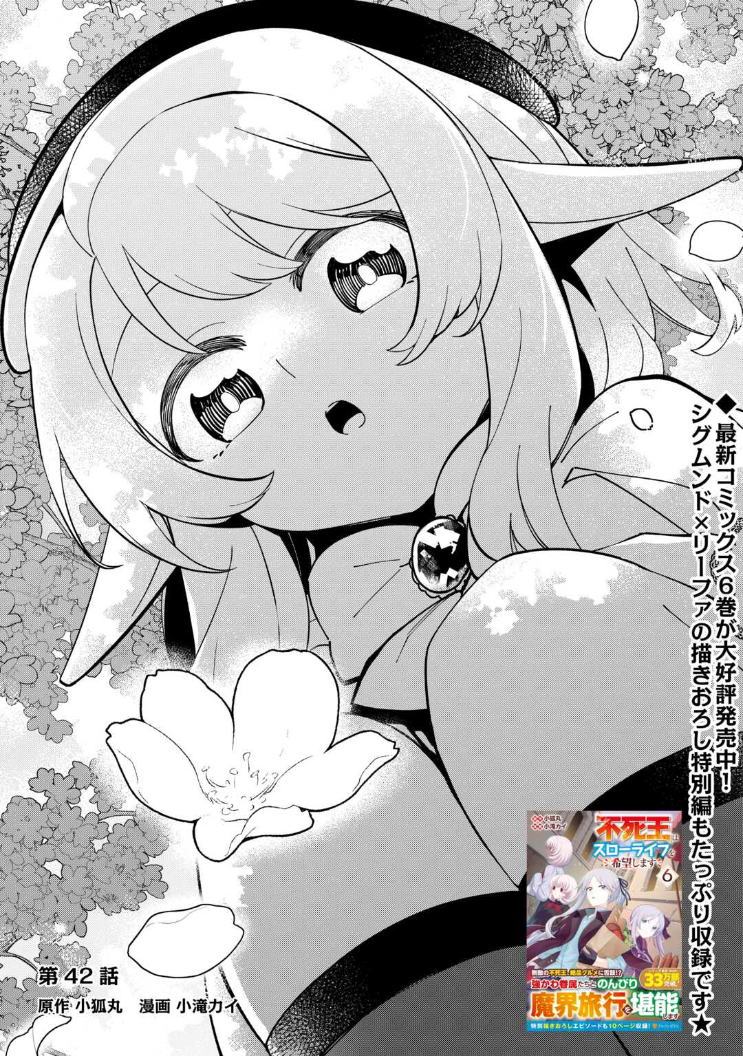 不死王はスローライフを希望します  Chap 42 - Next Chap 43