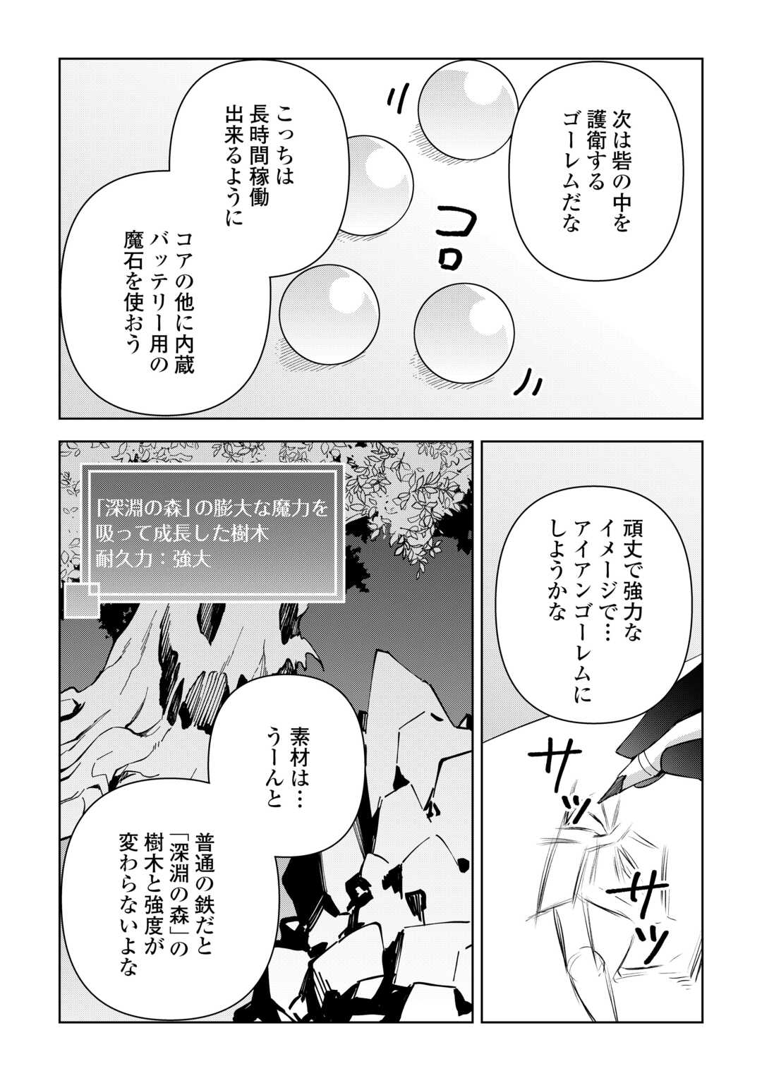 不死王はスローライフを希望します  Chap 42 - Next Chap 43