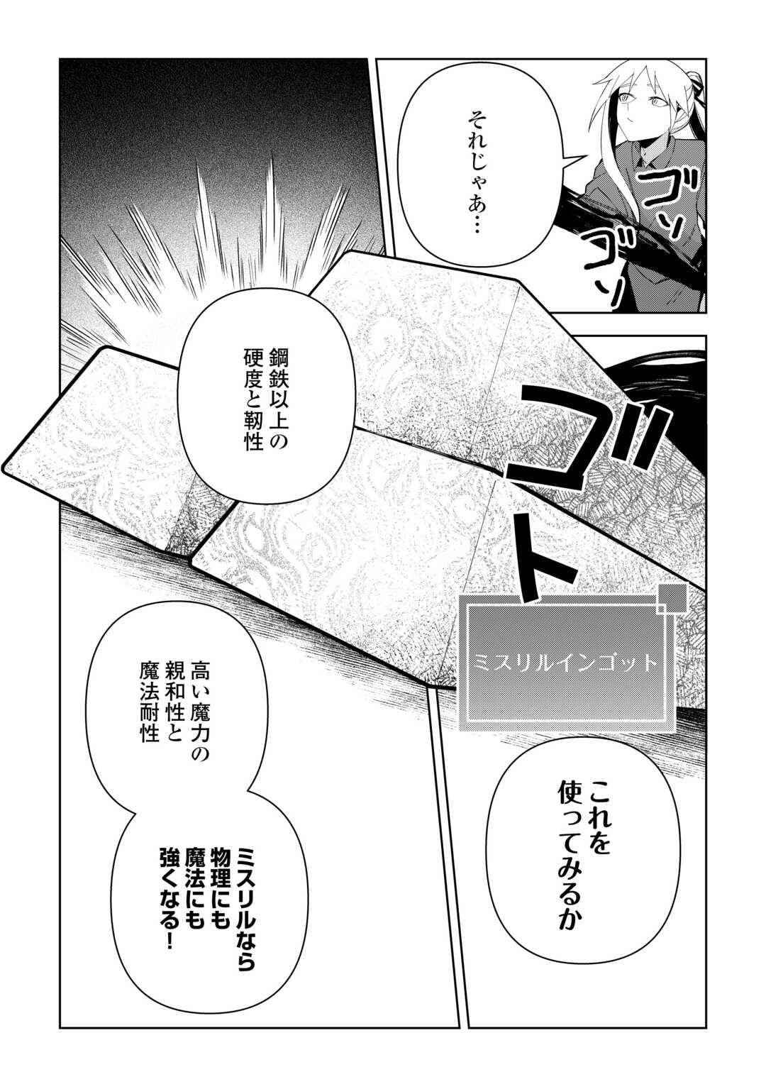不死王はスローライフを希望します  Chap 42 - Next Chap 43
