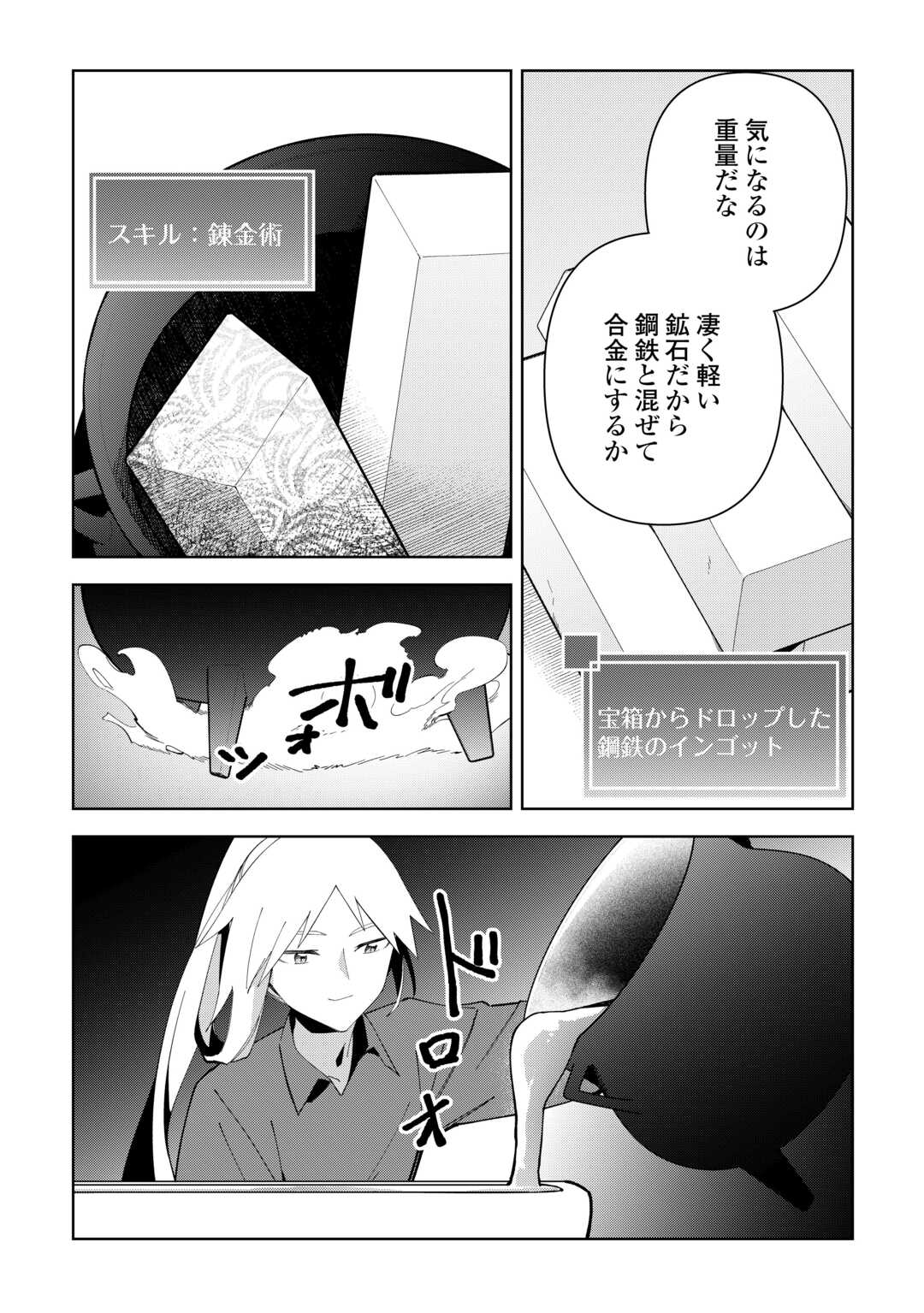不死王はスローライフを希望します  Chap 42 - Next Chap 43