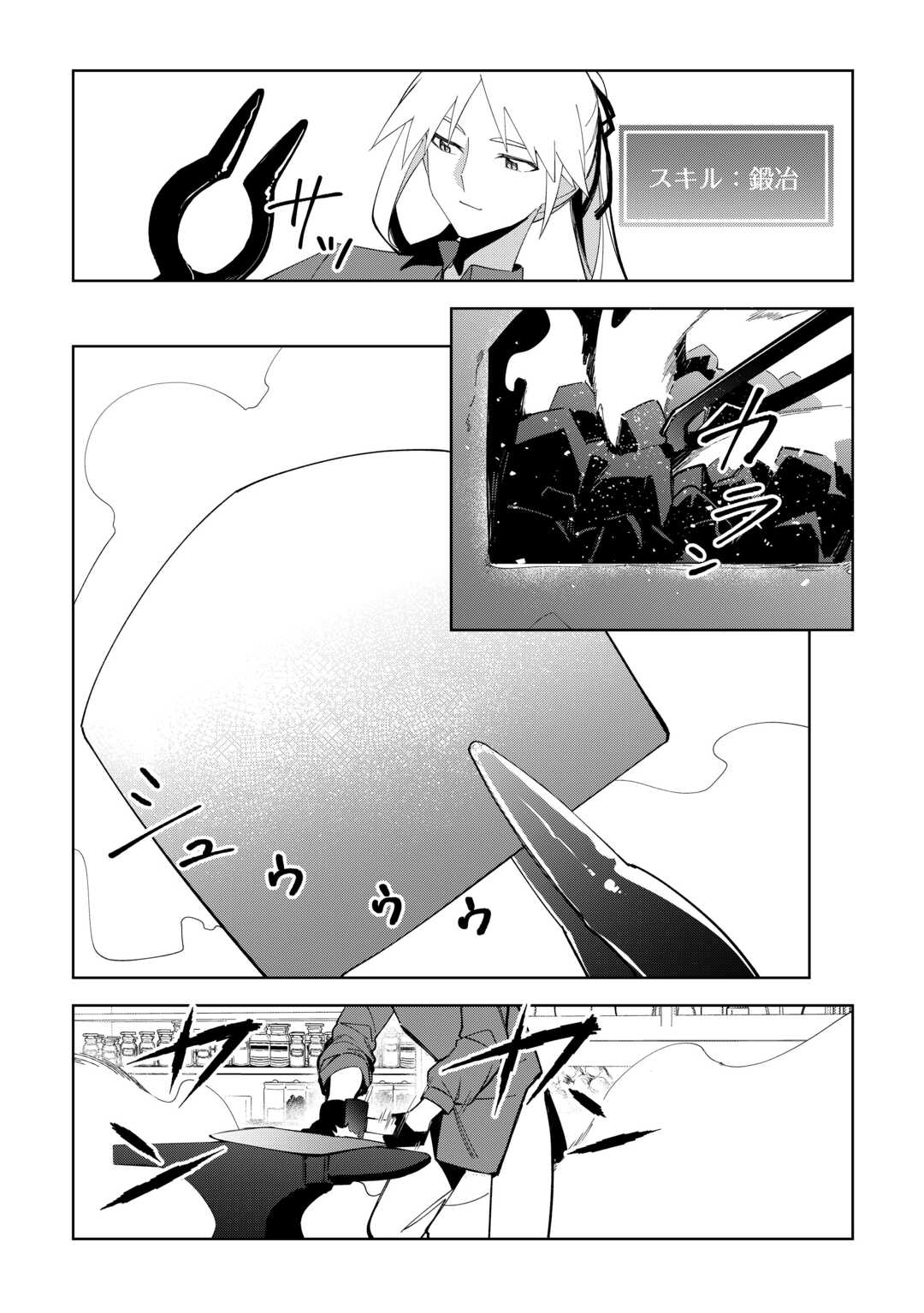 不死王はスローライフを希望します  Chap 42 - Next Chap 43