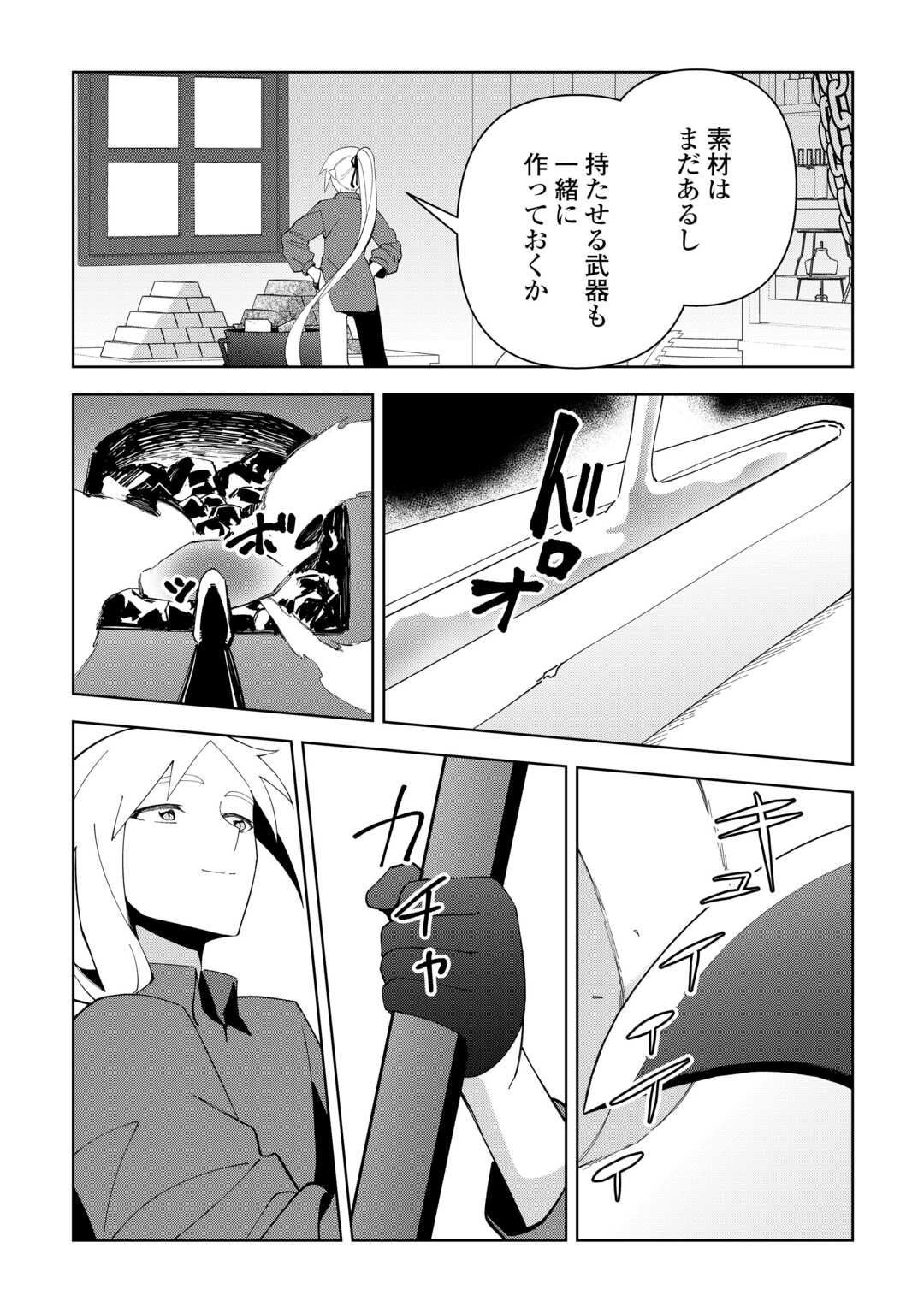 不死王はスローライフを希望します  Chap 42 - Next Chap 43