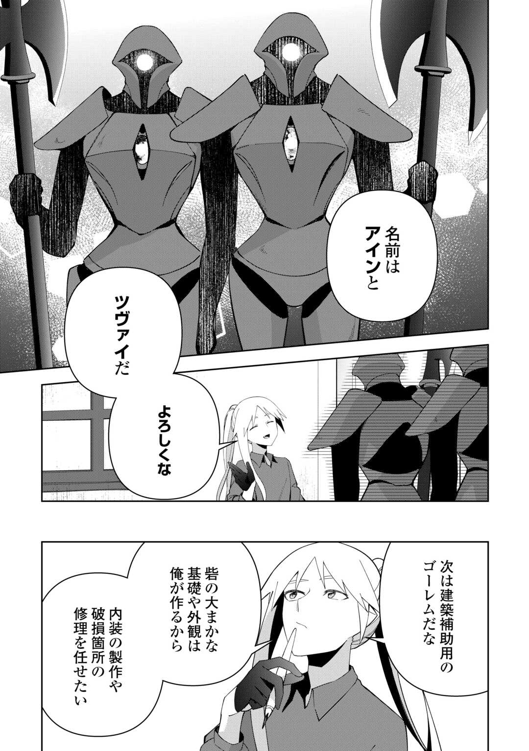 不死王はスローライフを希望します  Chap 42 - Next Chap 43