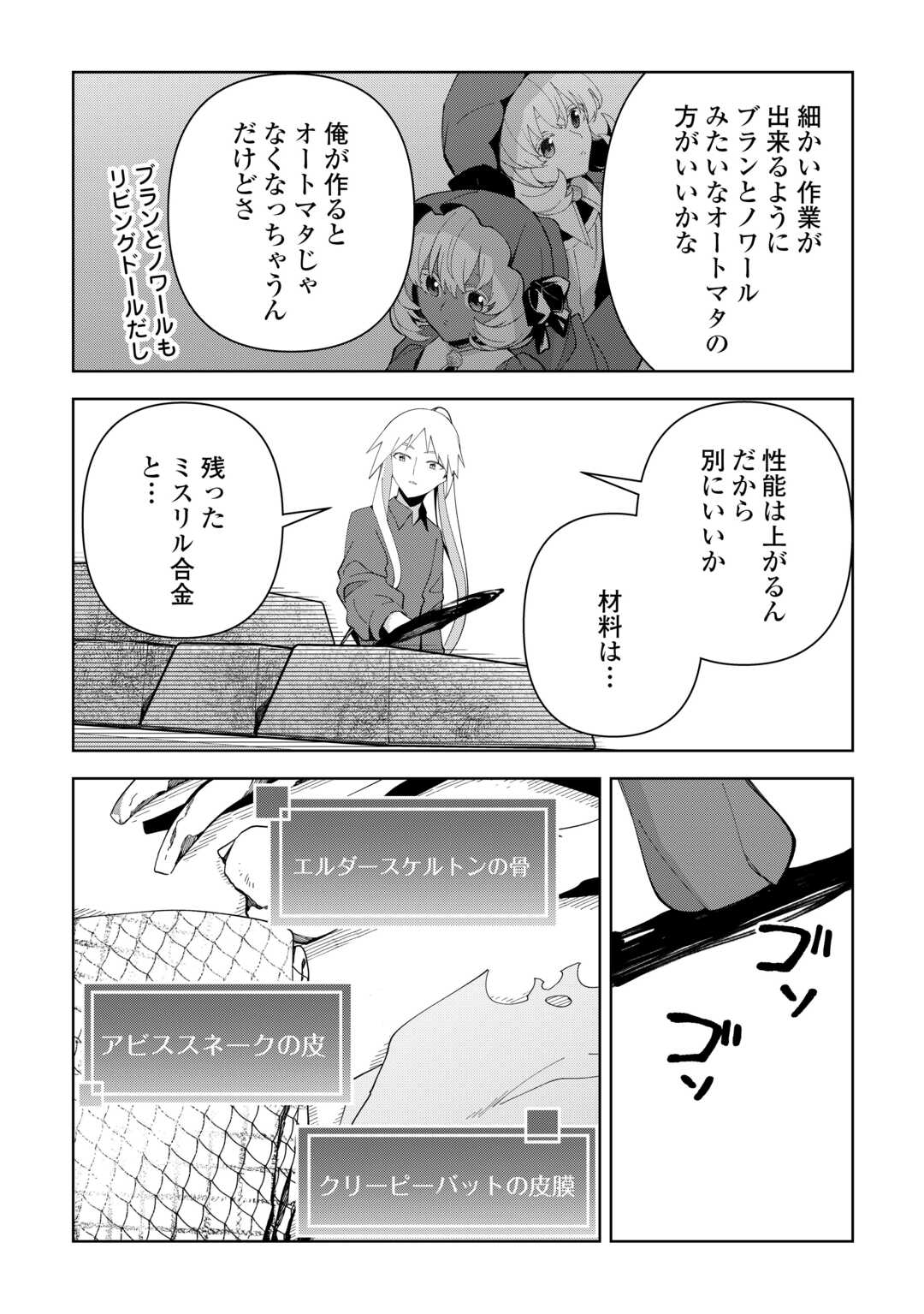 不死王はスローライフを希望します  Chap 42 - Next Chap 43