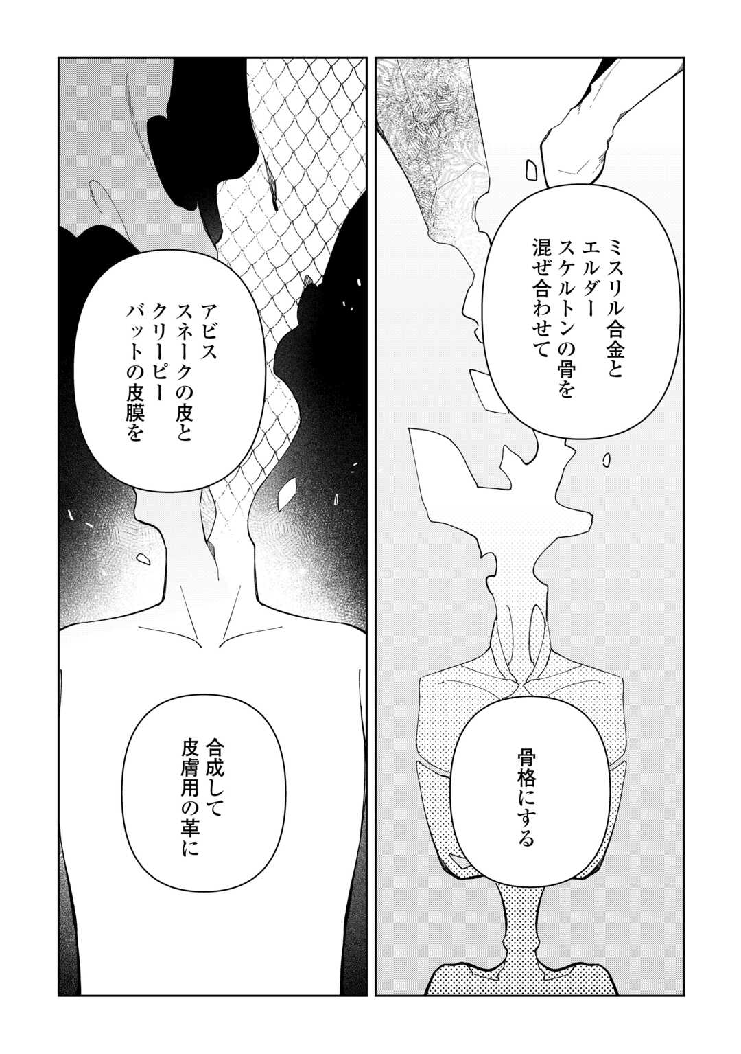不死王はスローライフを希望します  Chap 42 - Next Chap 43