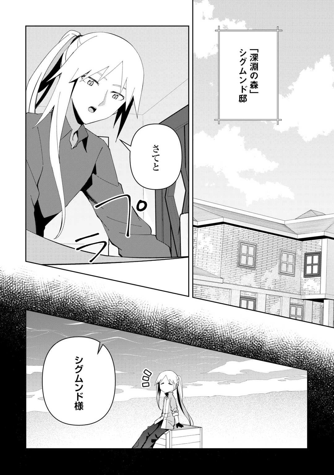 不死王はスローライフを希望します  Chap 42 - Next Chap 43