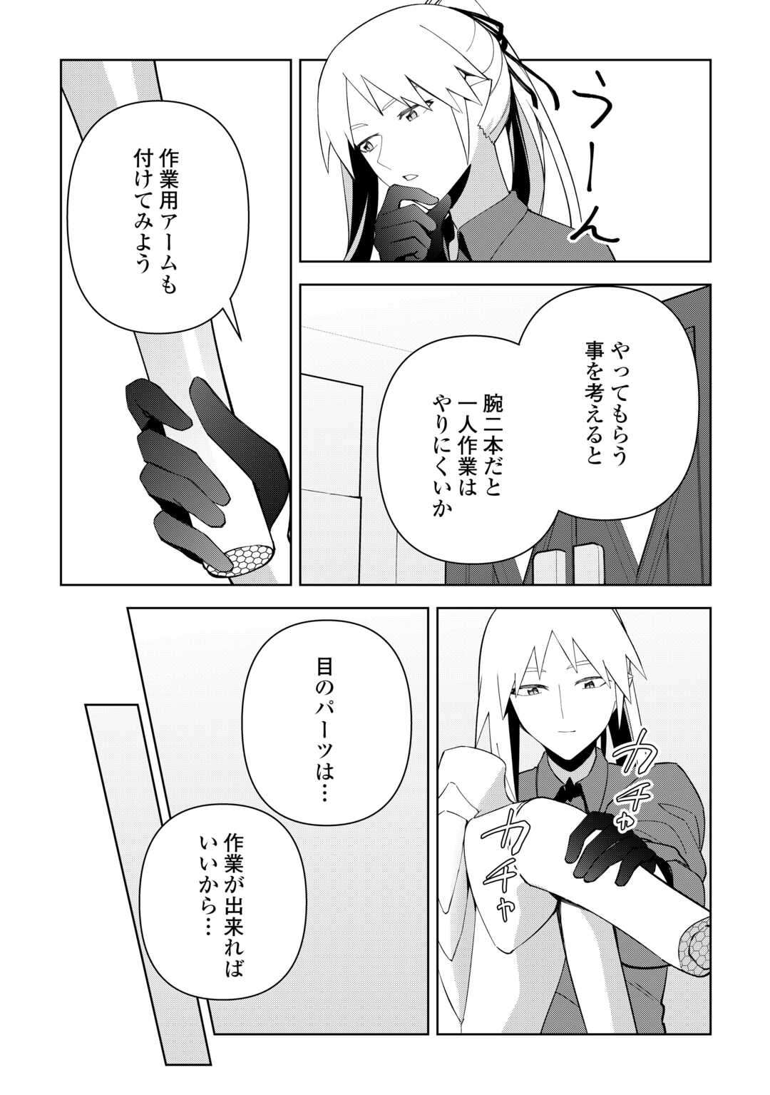 不死王はスローライフを希望します  Chap 42 - Next Chap 43