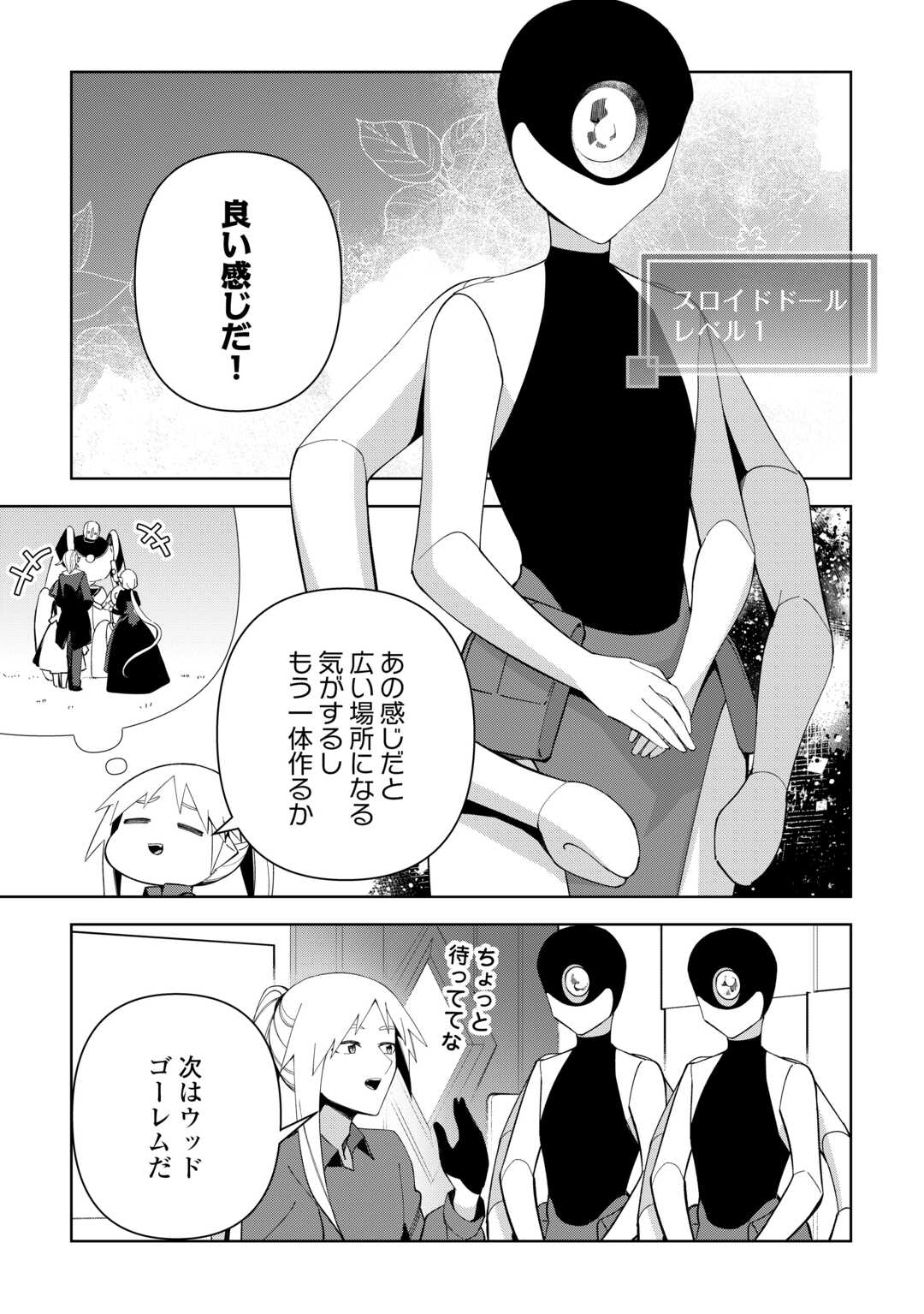 不死王はスローライフを希望します  Chap 42 - Next Chap 43
