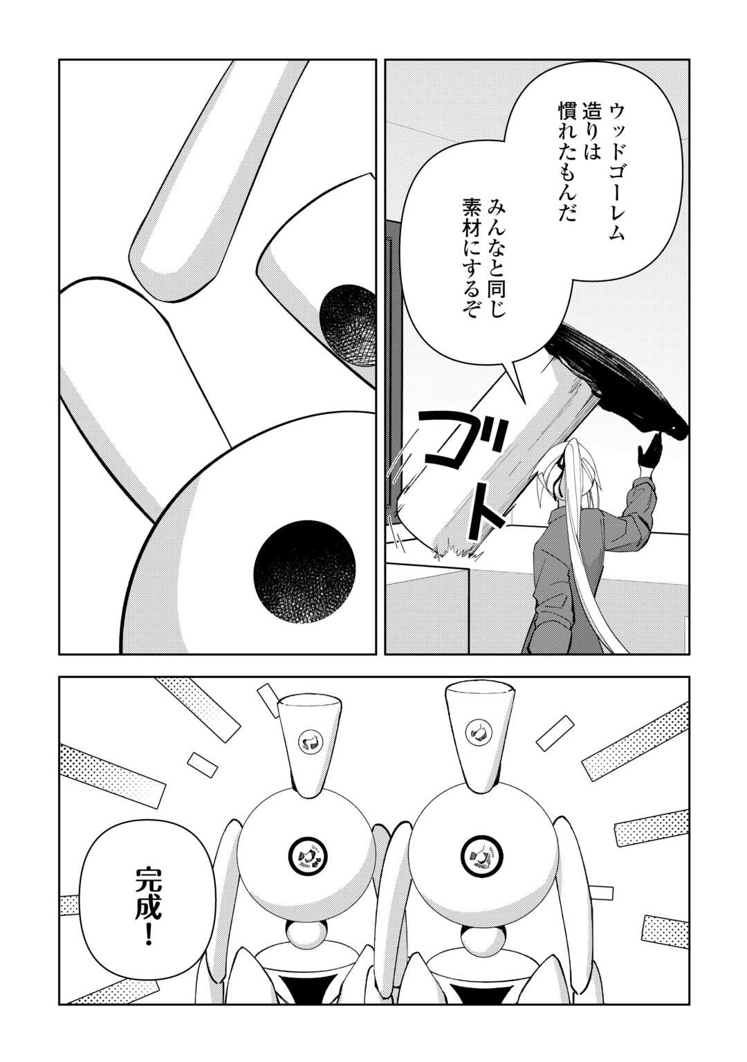 不死王はスローライフを希望します  Chap 42 - Next Chap 43