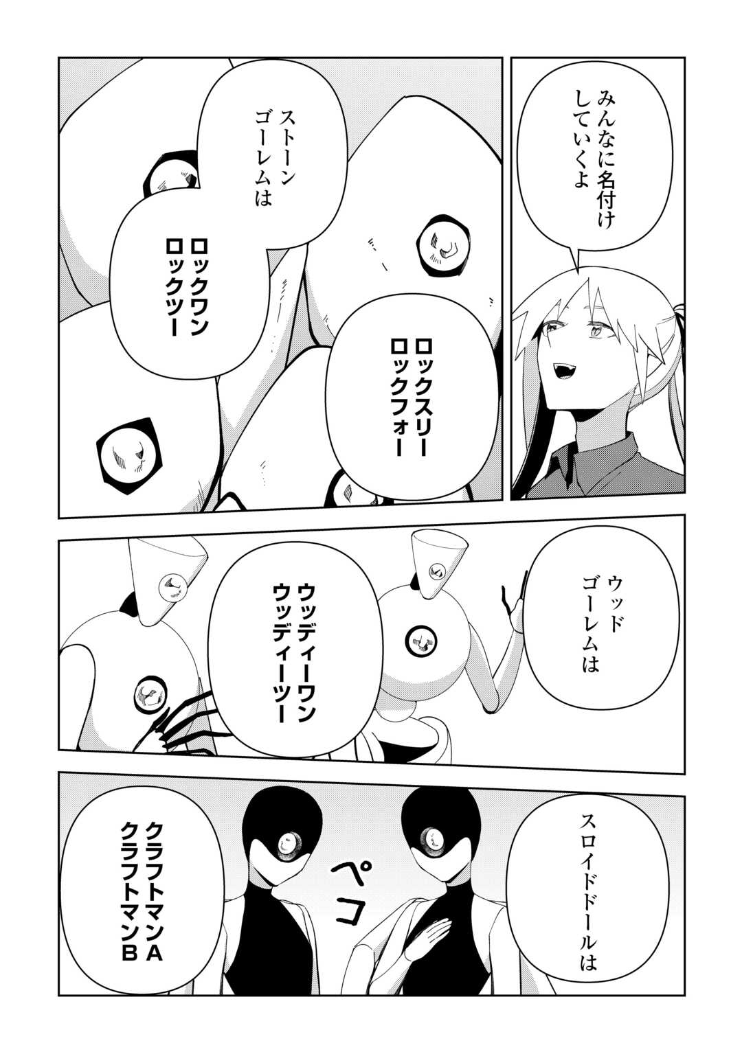 不死王はスローライフを希望します  Chap 42 - Next Chap 43