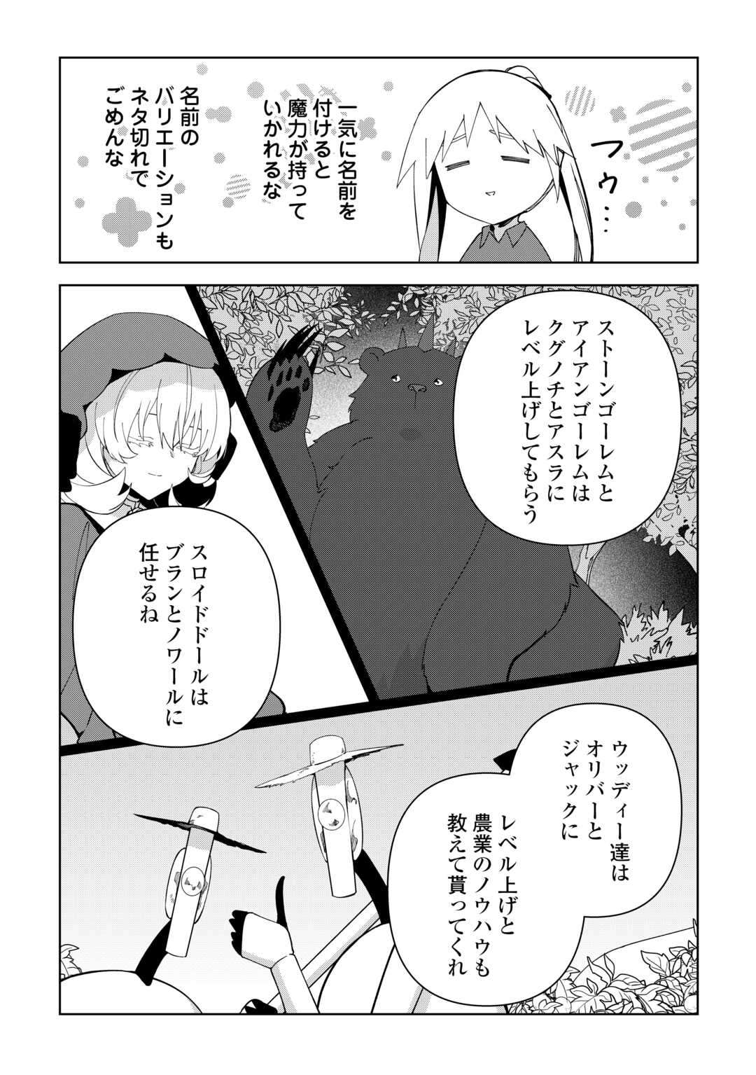 不死王はスローライフを希望します  Chap 42 - Next Chap 43