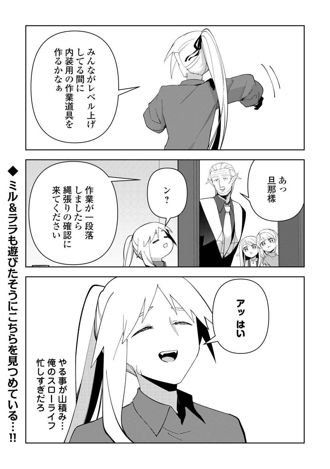 不死王はスローライフを希望します  Chap 42 - Next Chap 43