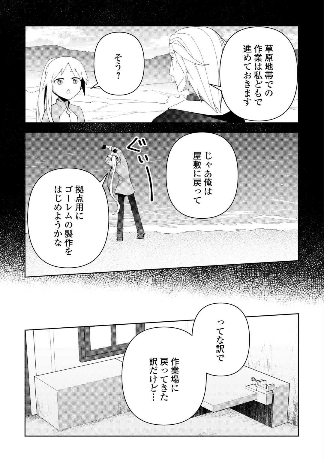 不死王はスローライフを希望します  Chap 42 - Next Chap 43