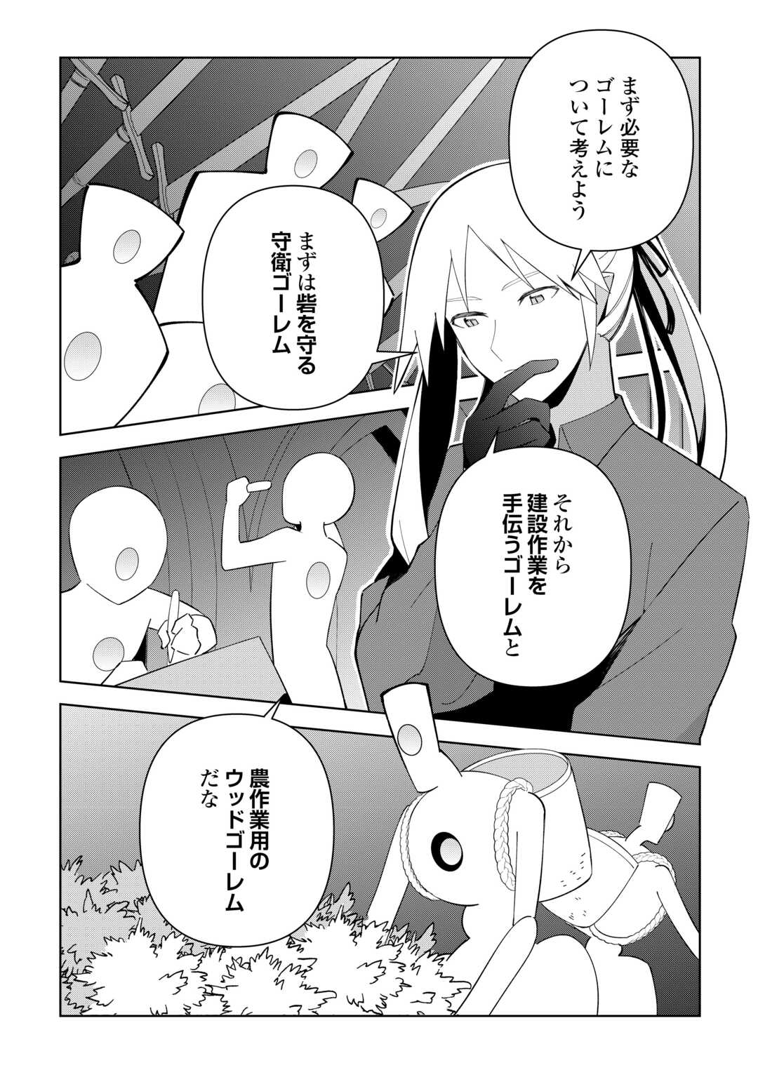 不死王はスローライフを希望します  Chap 42 - Next Chap 43